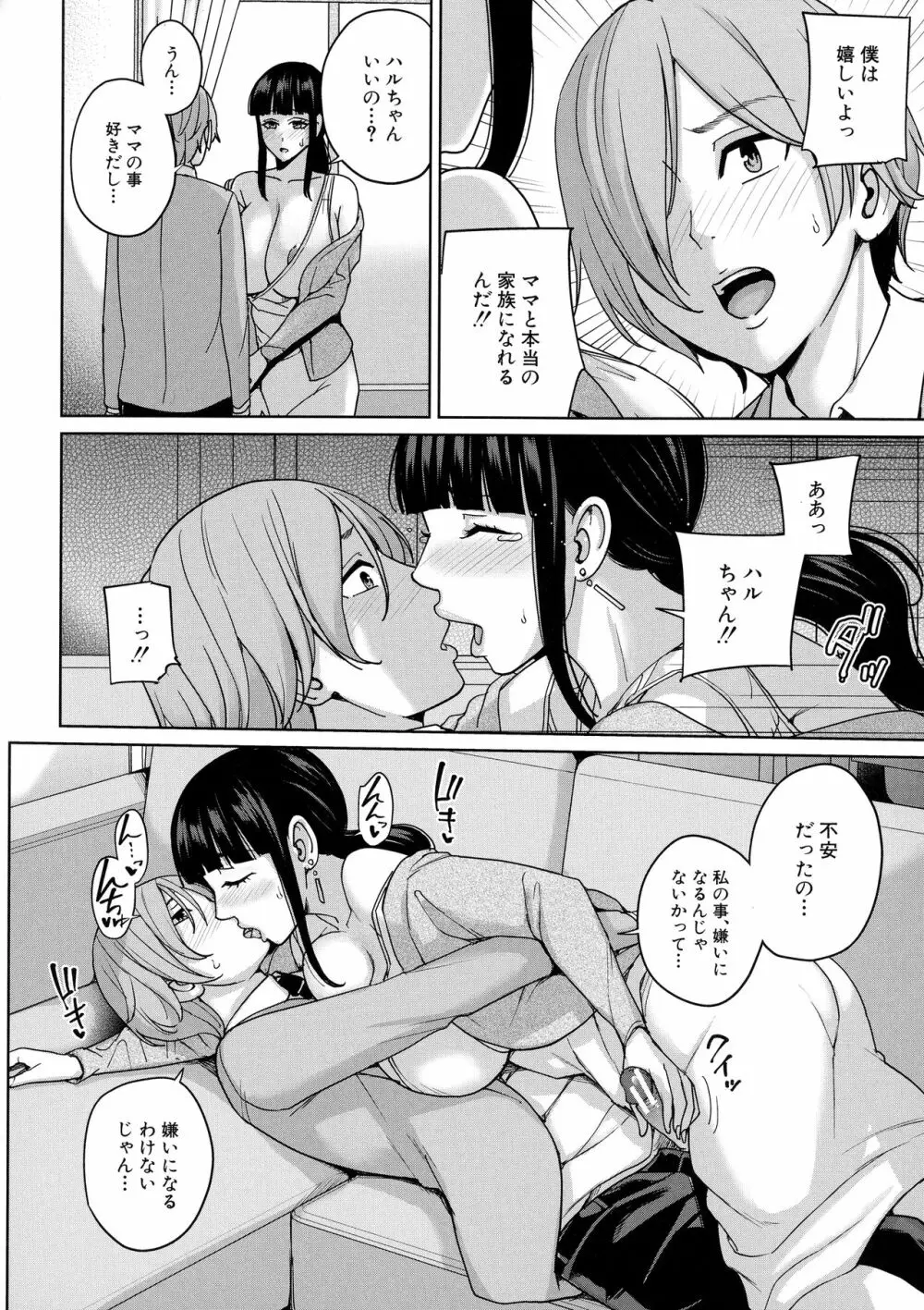 ママって呼んで ～甘やかし性教育～ Page.113