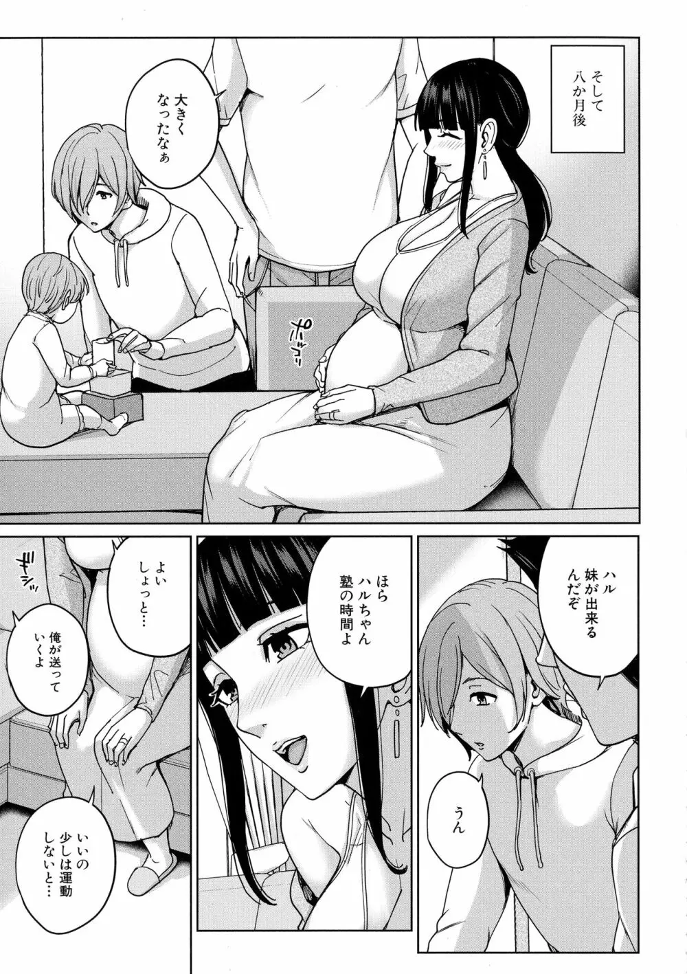 ママって呼んで ～甘やかし性教育～ Page.118