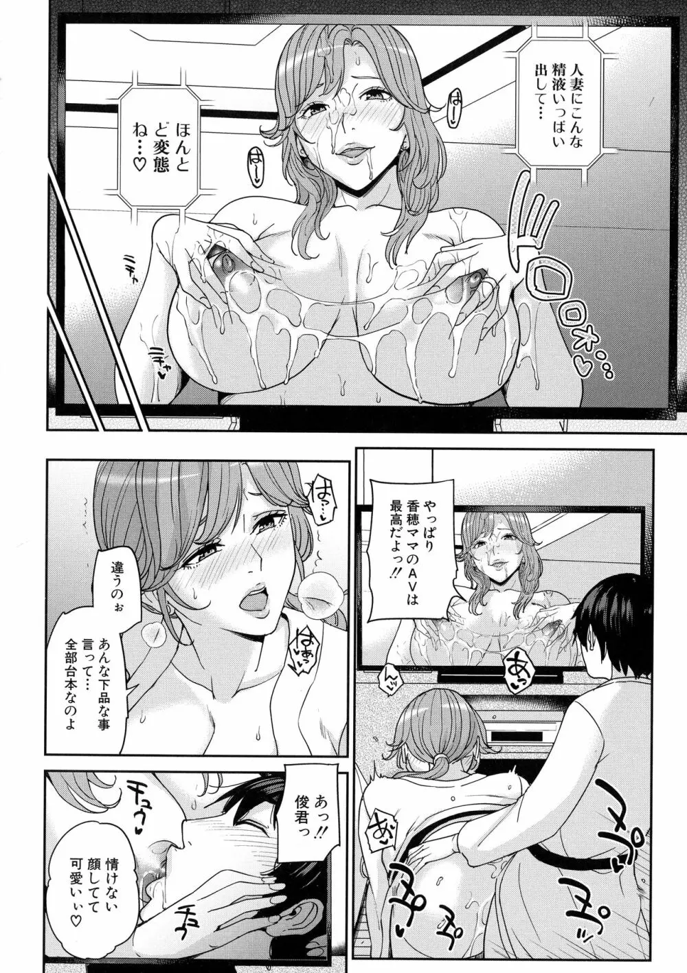 ママって呼んで ～甘やかし性教育～ Page.153