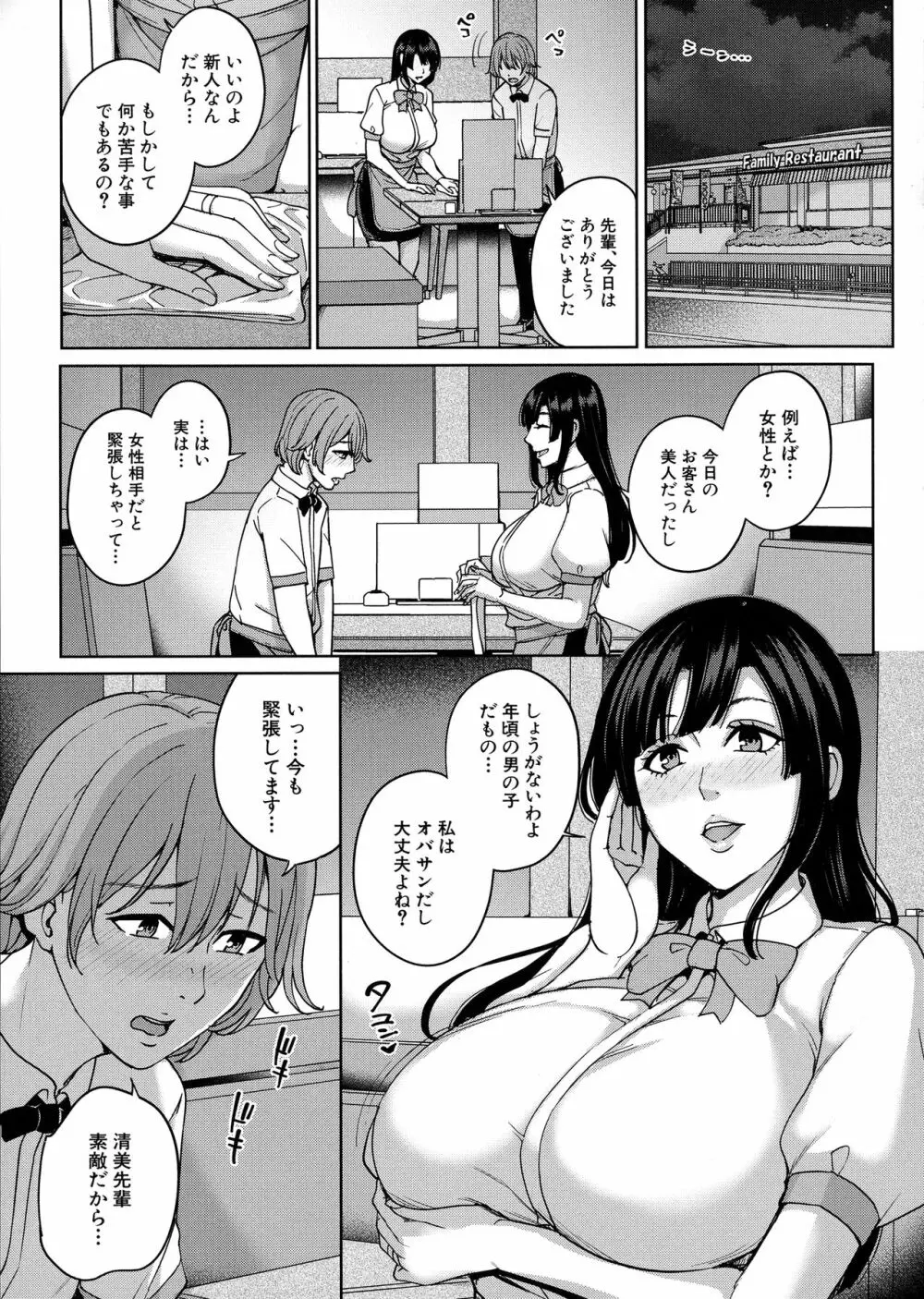 ママって呼んで ～甘やかし性教育～ Page.160