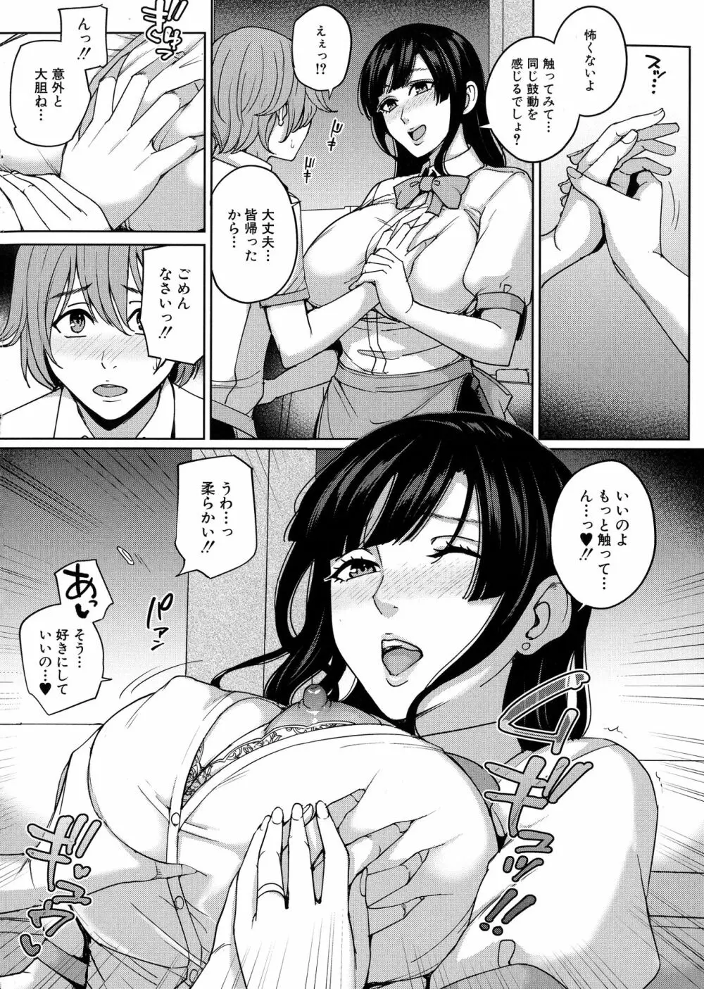 ママって呼んで ～甘やかし性教育～ Page.161