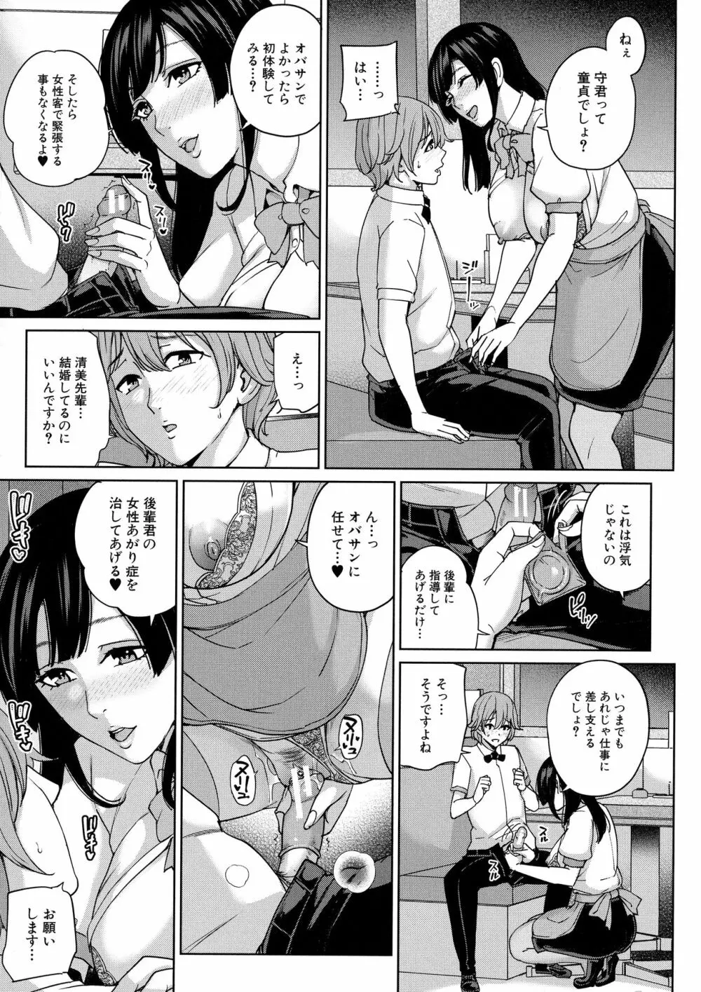 ママって呼んで ～甘やかし性教育～ Page.163