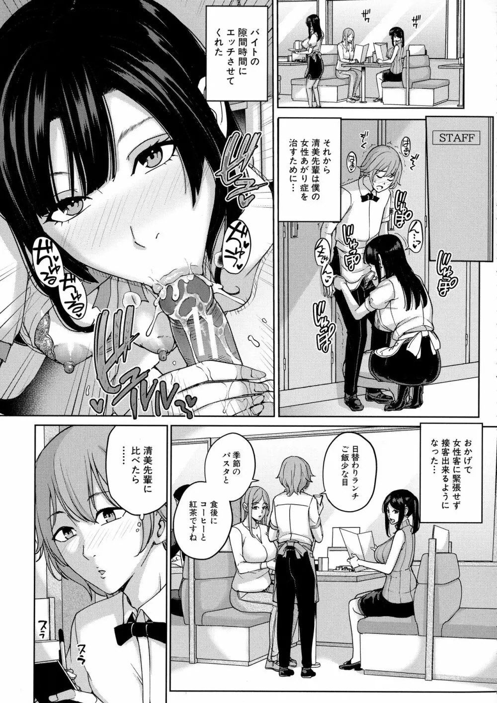 ママって呼んで ～甘やかし性教育～ Page.174