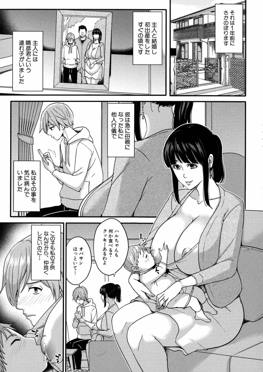 ママって呼んで ～甘やかし性教育～ Page.42