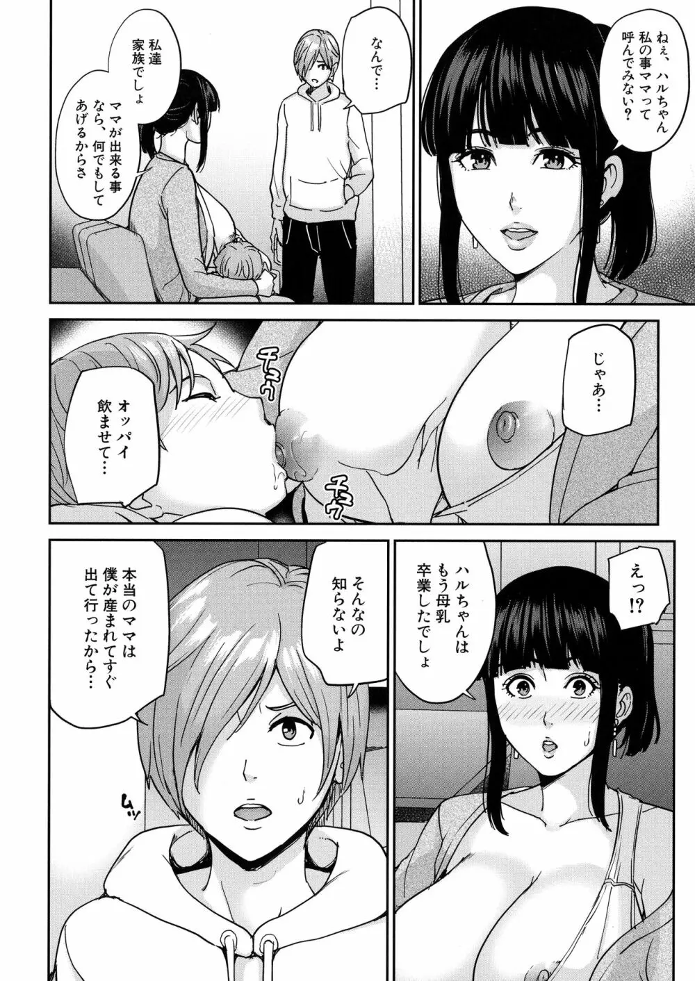 ママって呼んで ～甘やかし性教育～ Page.43