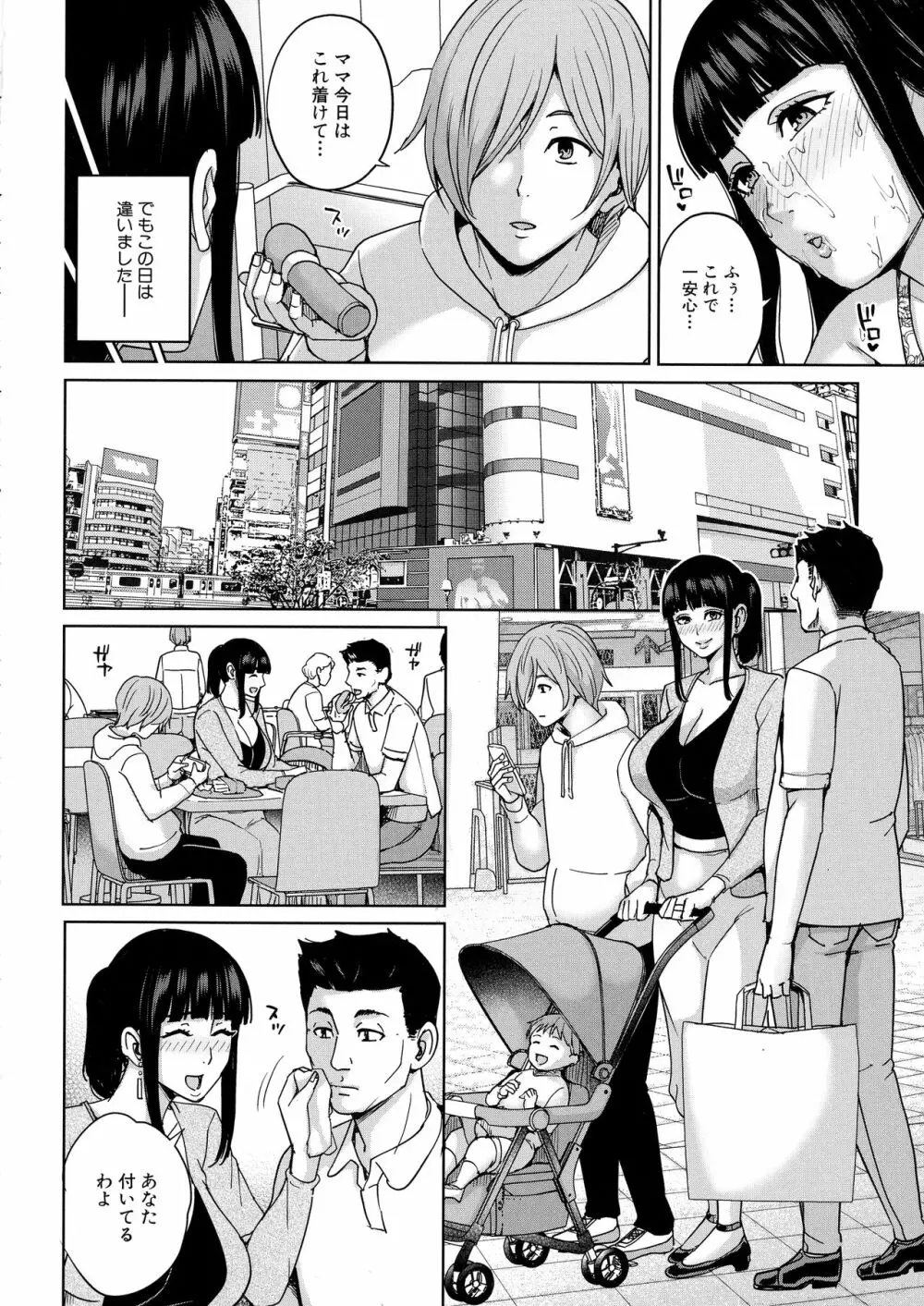 ママって呼んで ～甘やかし性教育～ Page.81