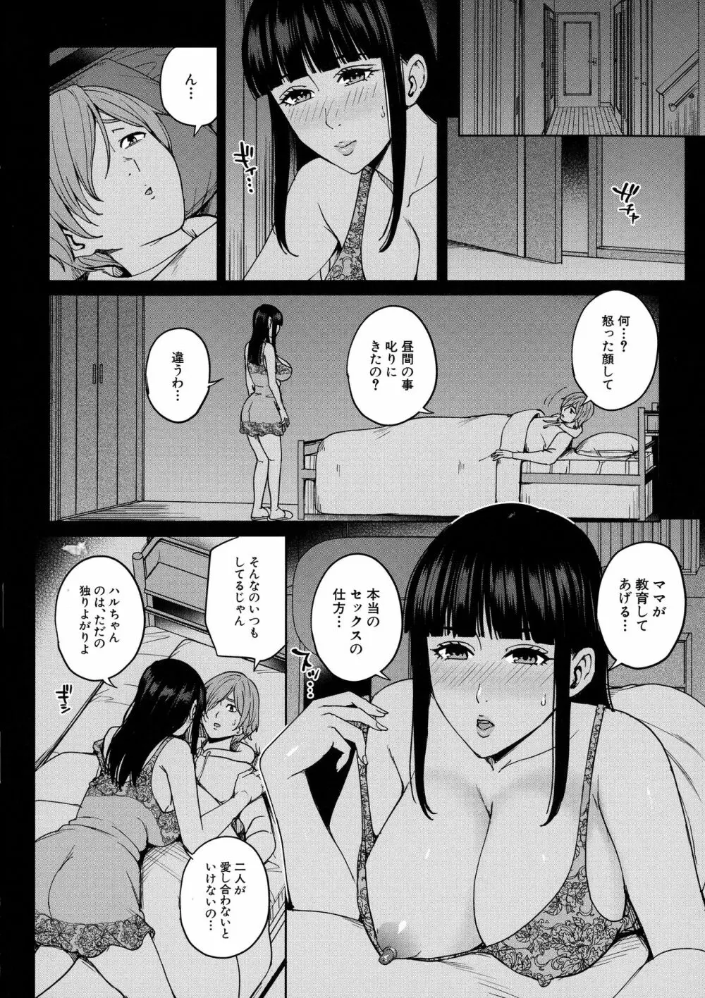 ママって呼んで ～甘やかし性教育～ Page.91