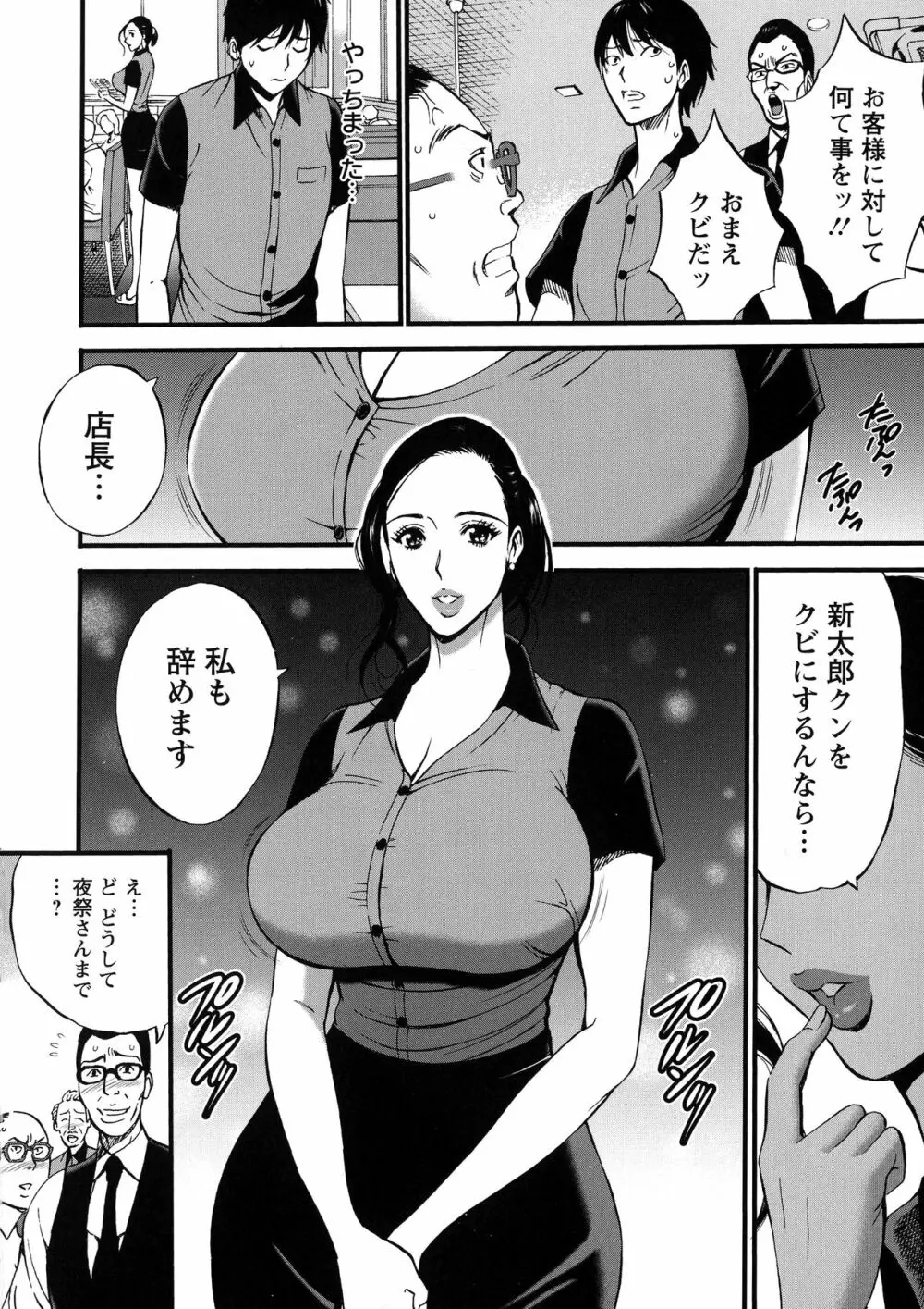 不近親相姦の女 Page.16