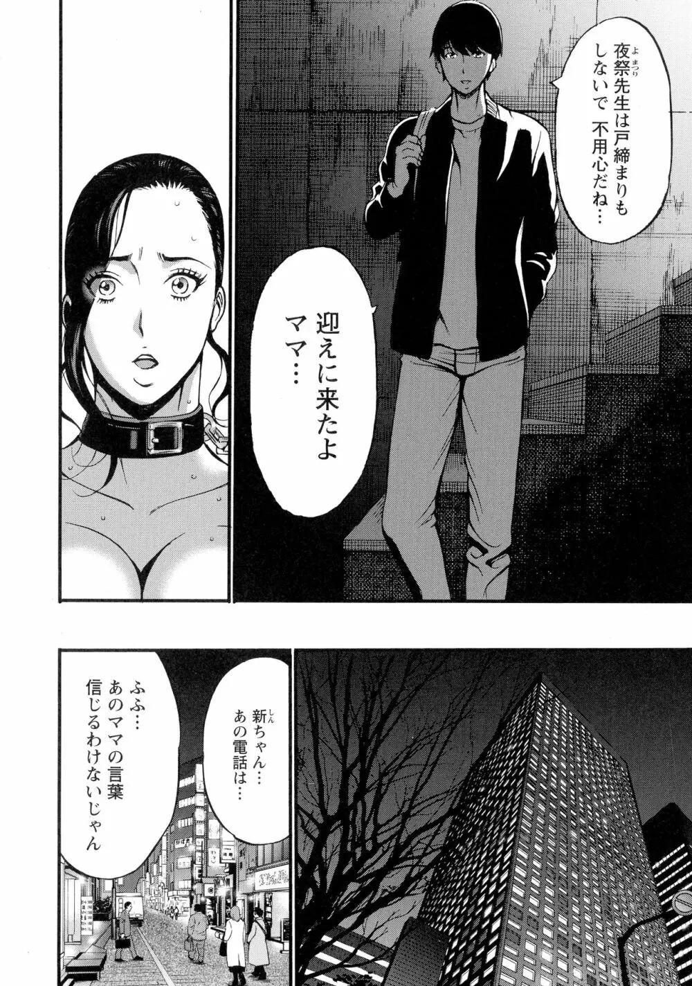 不近親相姦の女 Page.178