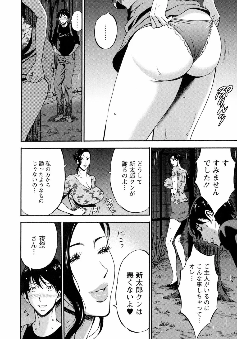 不近親相姦の女 Page.30