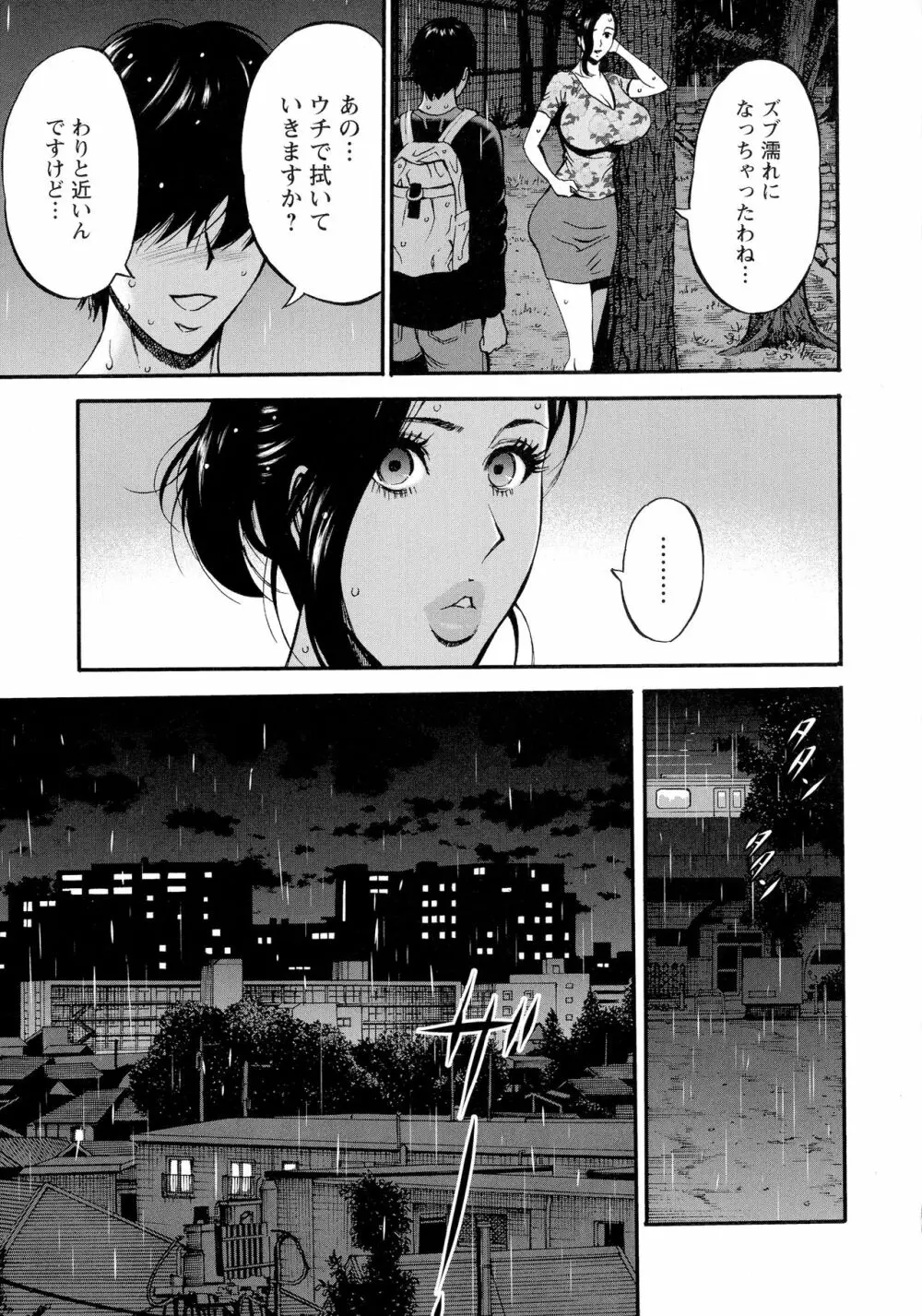 不近親相姦の女 Page.31