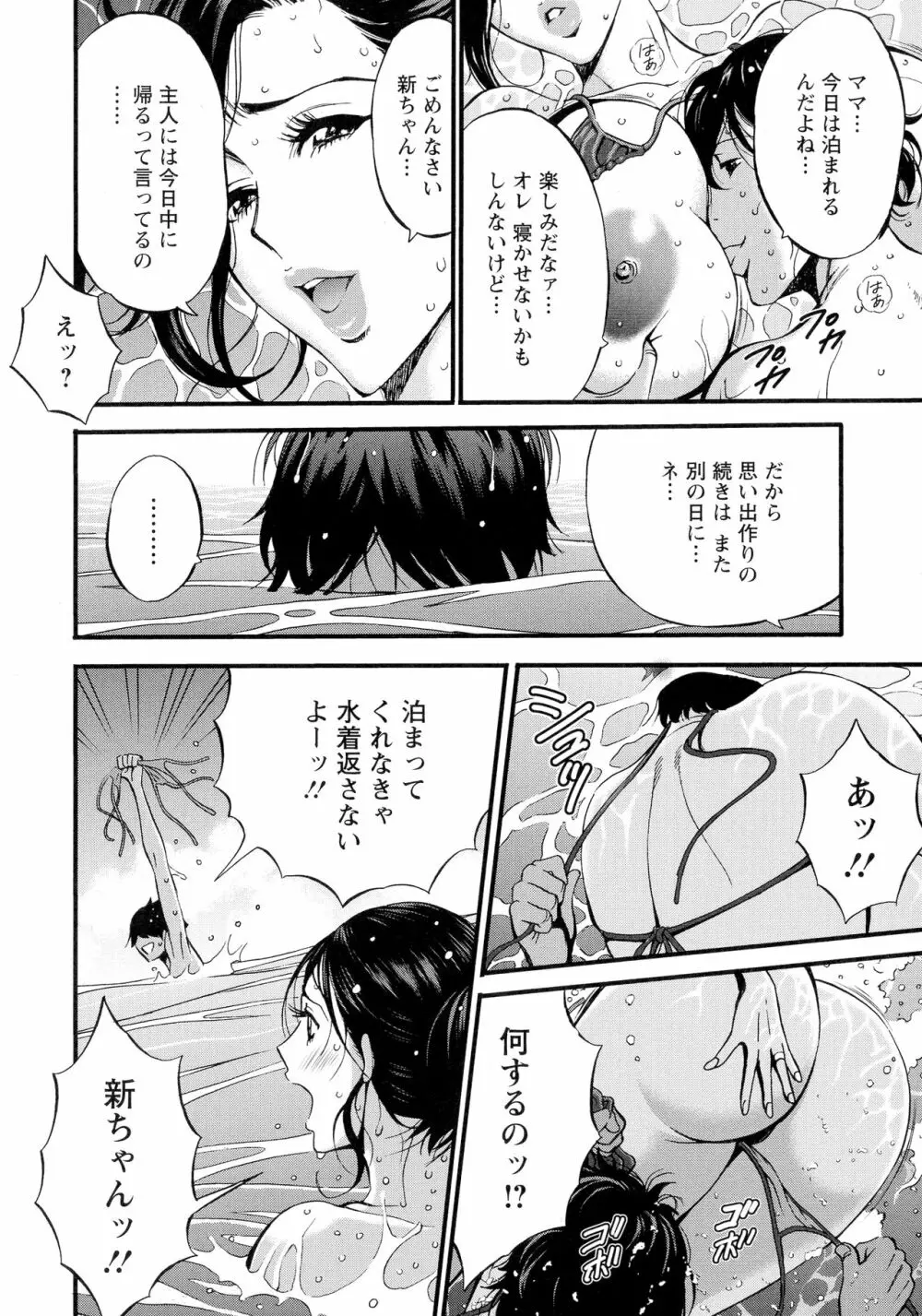 不近親相姦の女 Page.78