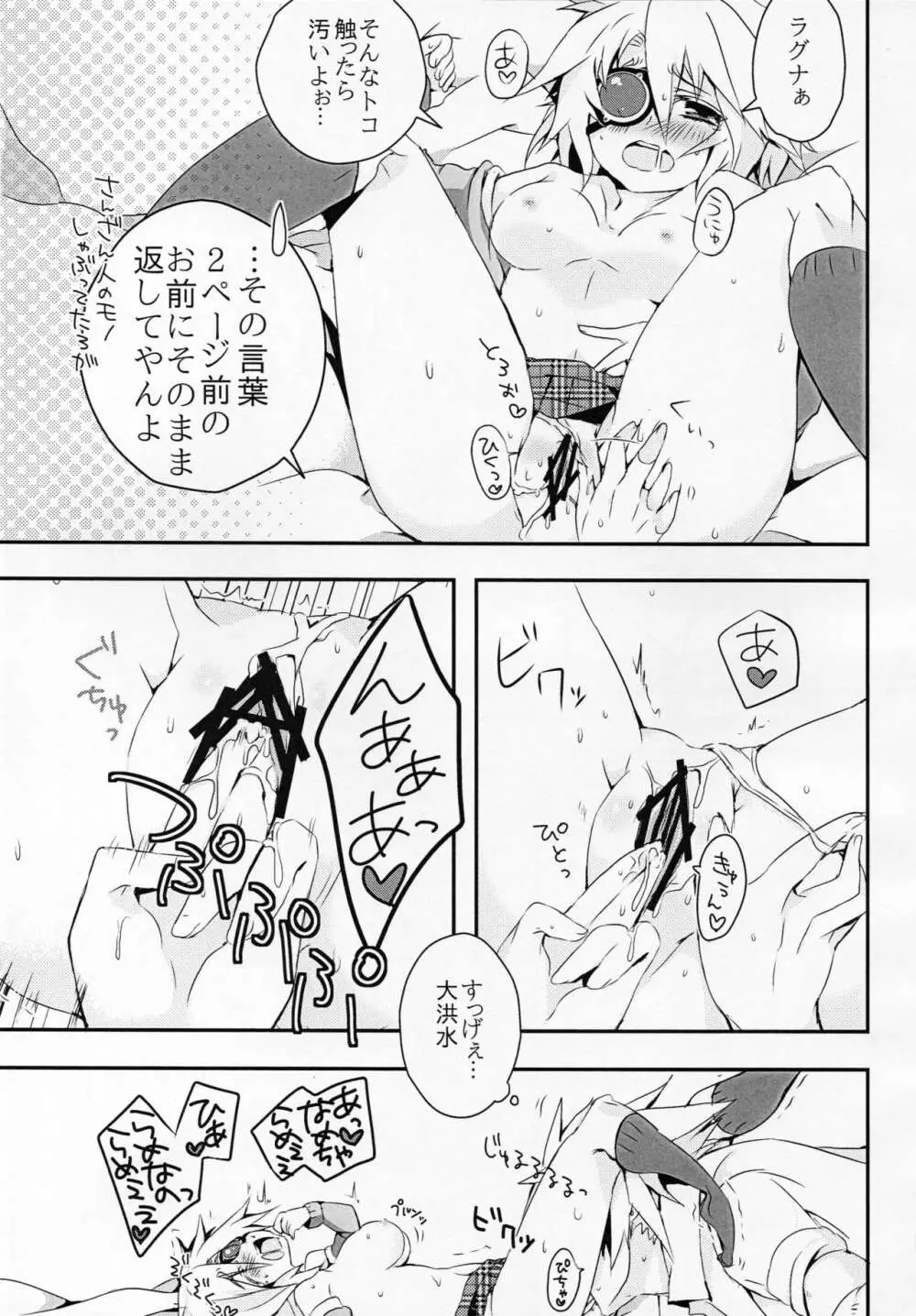 人形のみる夢は Page.26