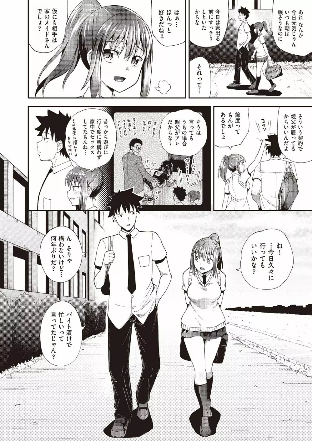 幼馴染は俺の専属お口メイド 第1-5話 Page.2