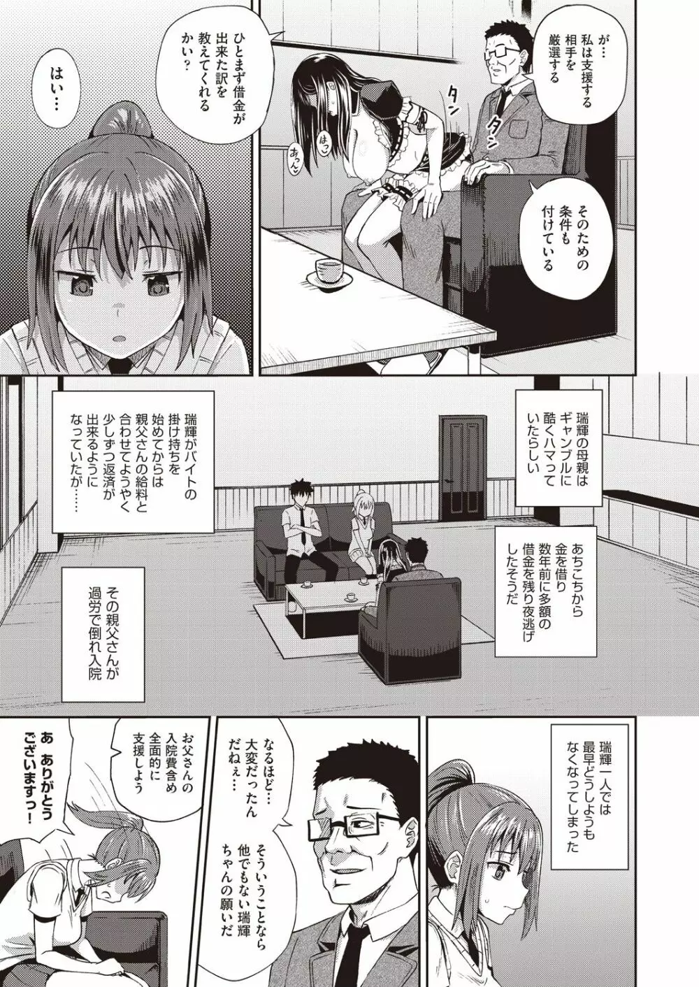 幼馴染は俺の専属お口メイド 第1-5話 Page.5