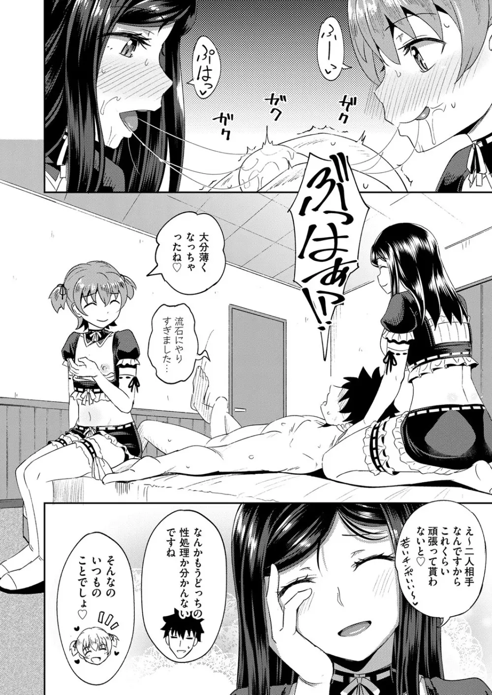 幼馴染は俺の専属お口メイド 第1-5話 Page.94