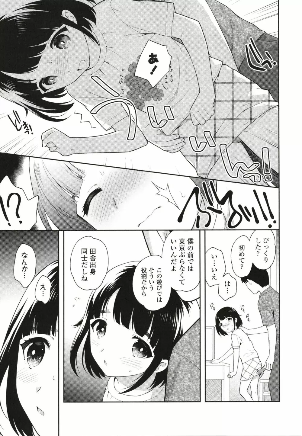 こあくまックス Page.10