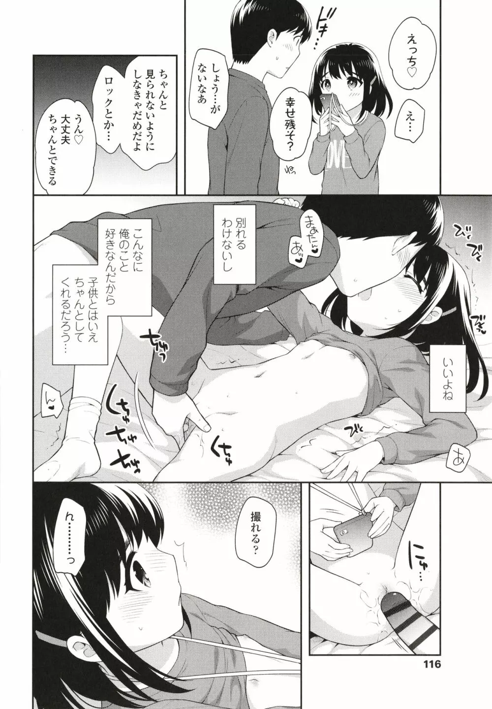 こあくまックス Page.117