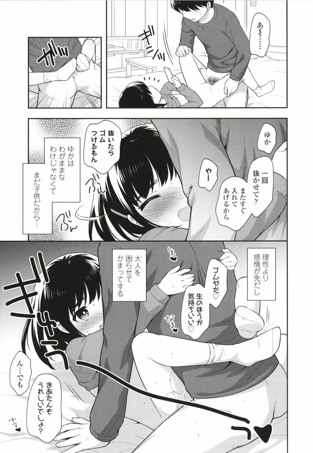 こあくまックス Page.124