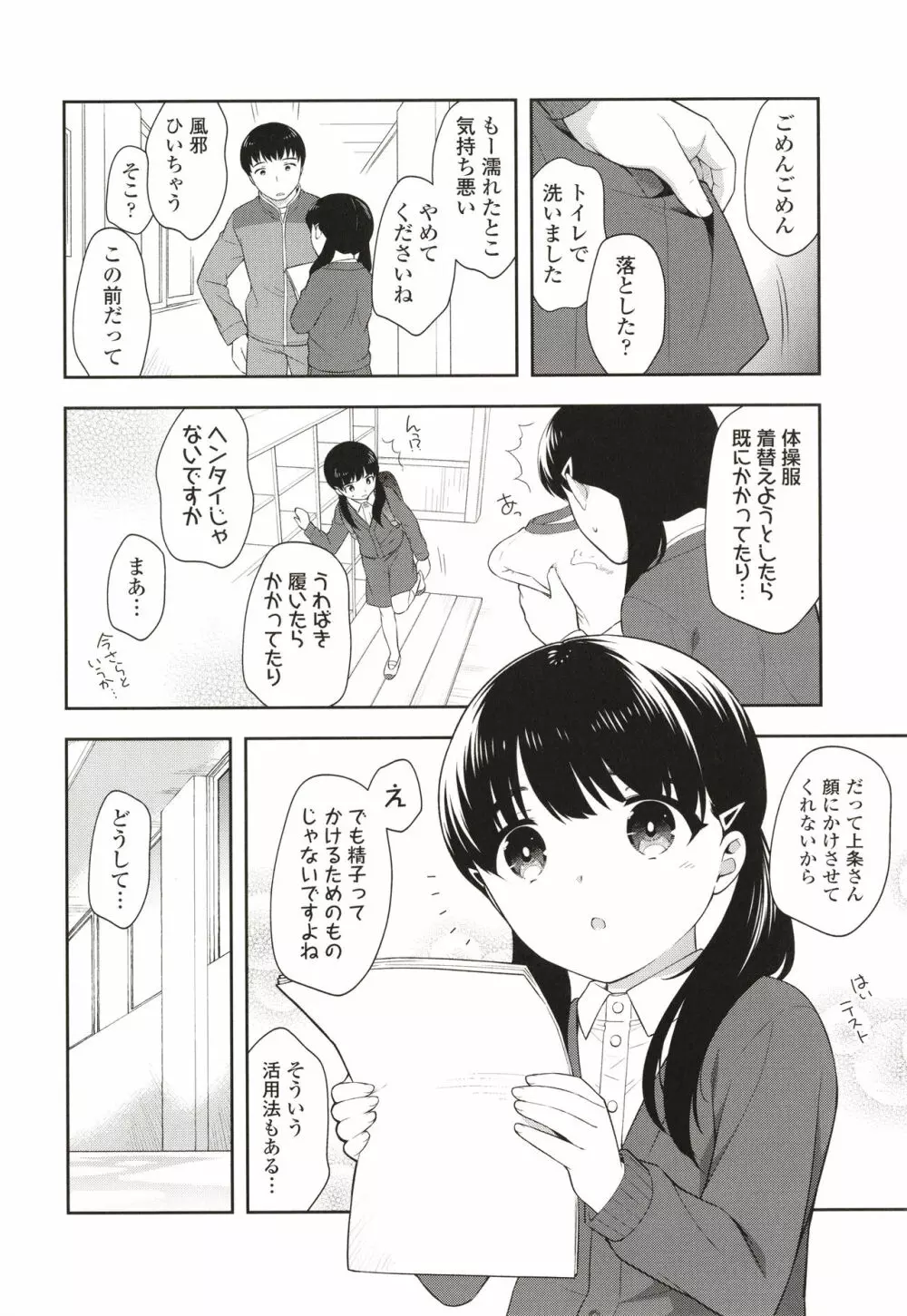 こあくまックス Page.131