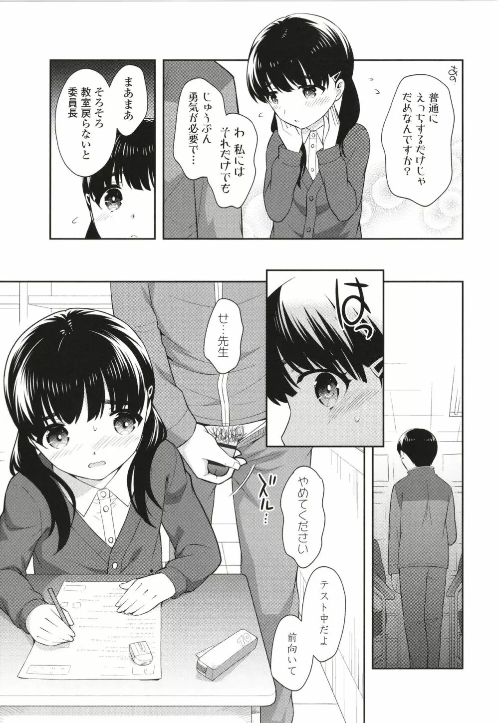 こあくまックス Page.132