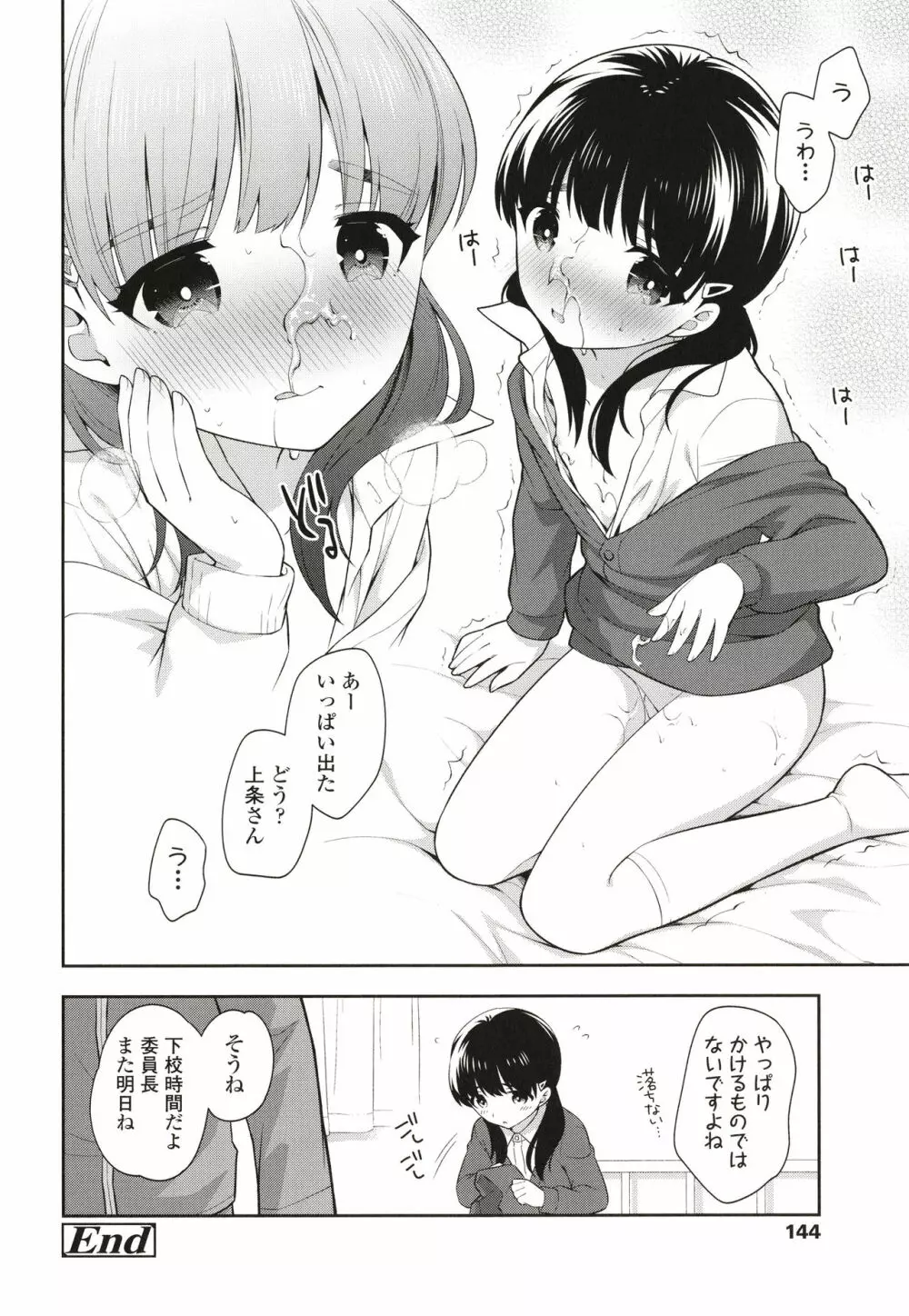 こあくまックス Page.145