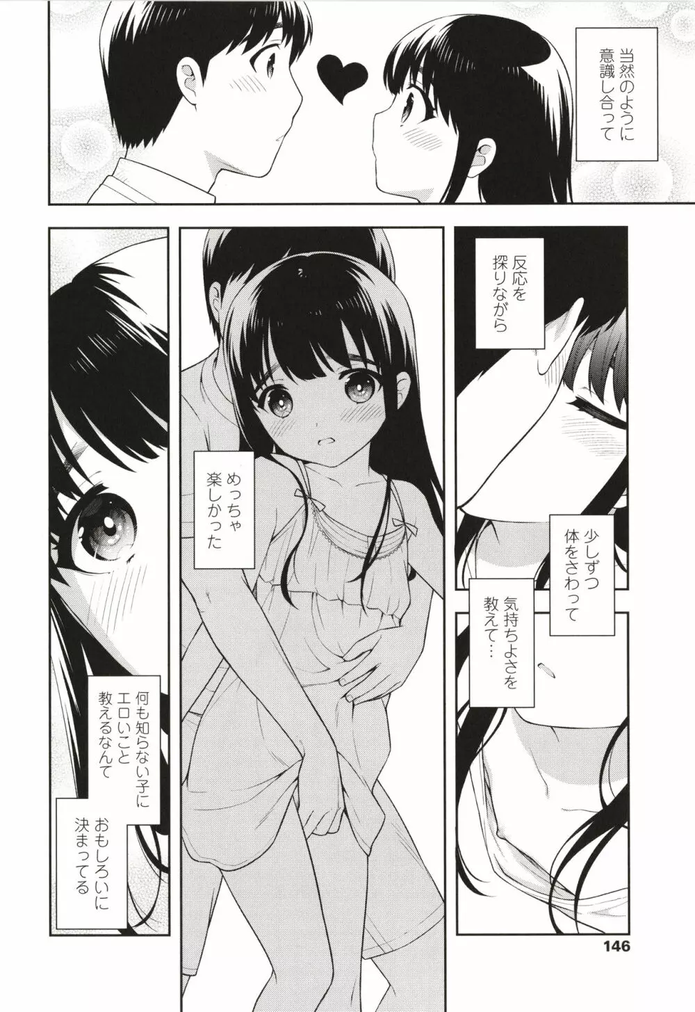 こあくまックス Page.147