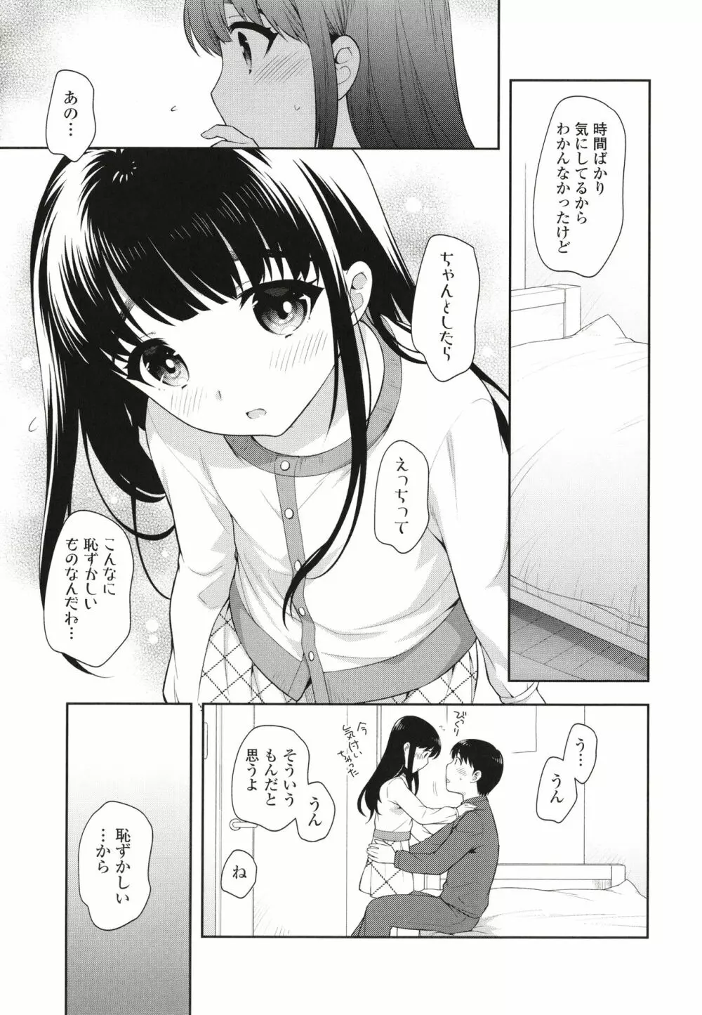 こあくまックス Page.150