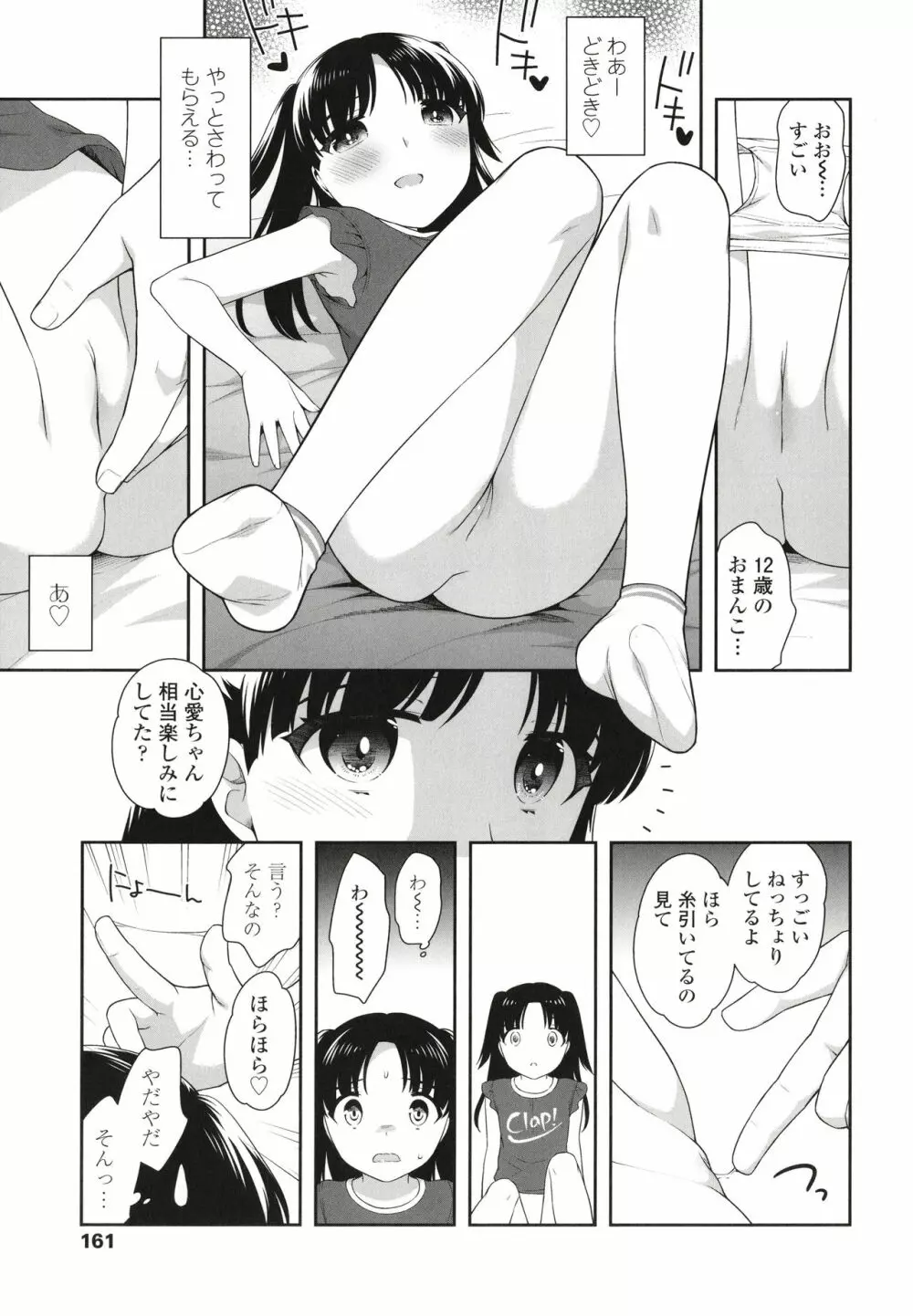 こあくまックス Page.162