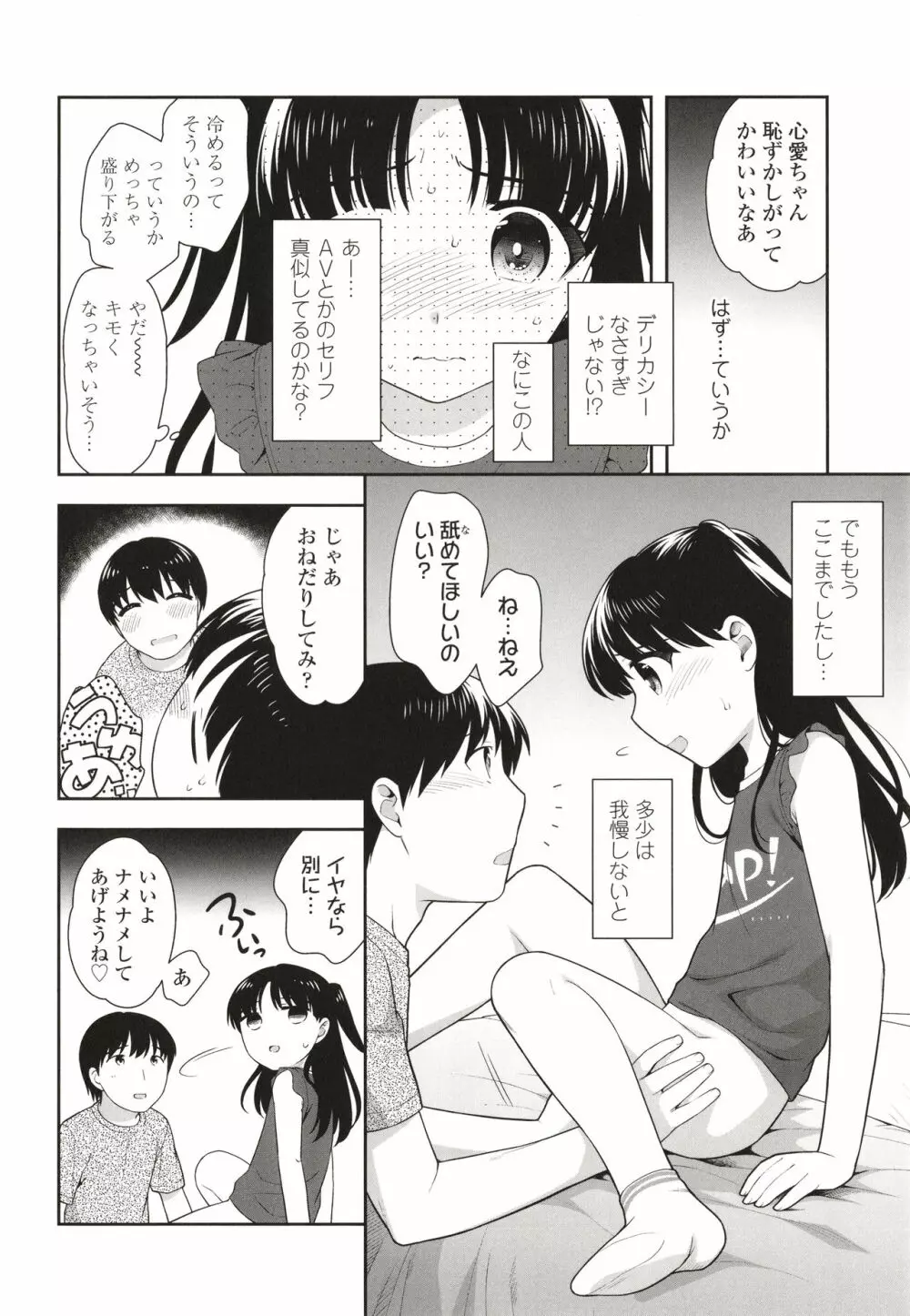 こあくまックス Page.163