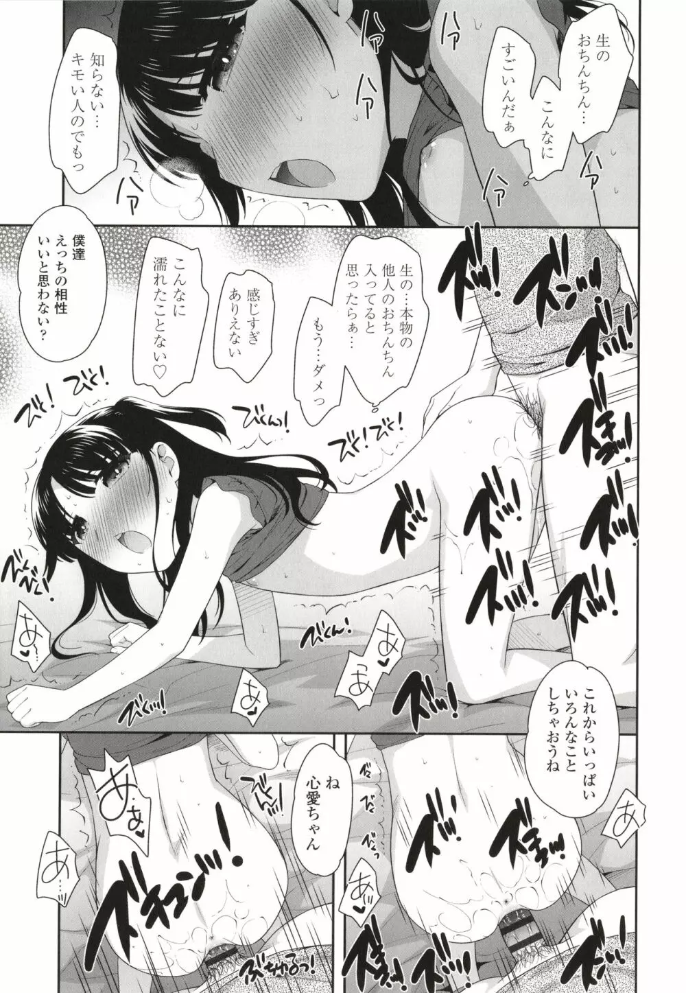 こあくまックス Page.172