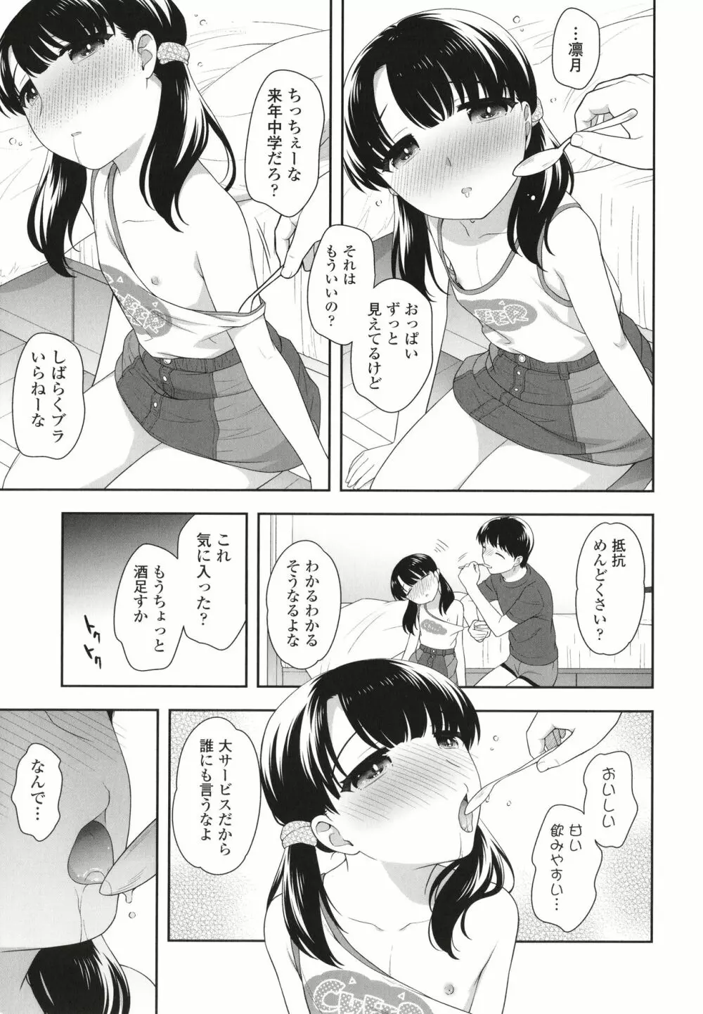 こあくまックス Page.180