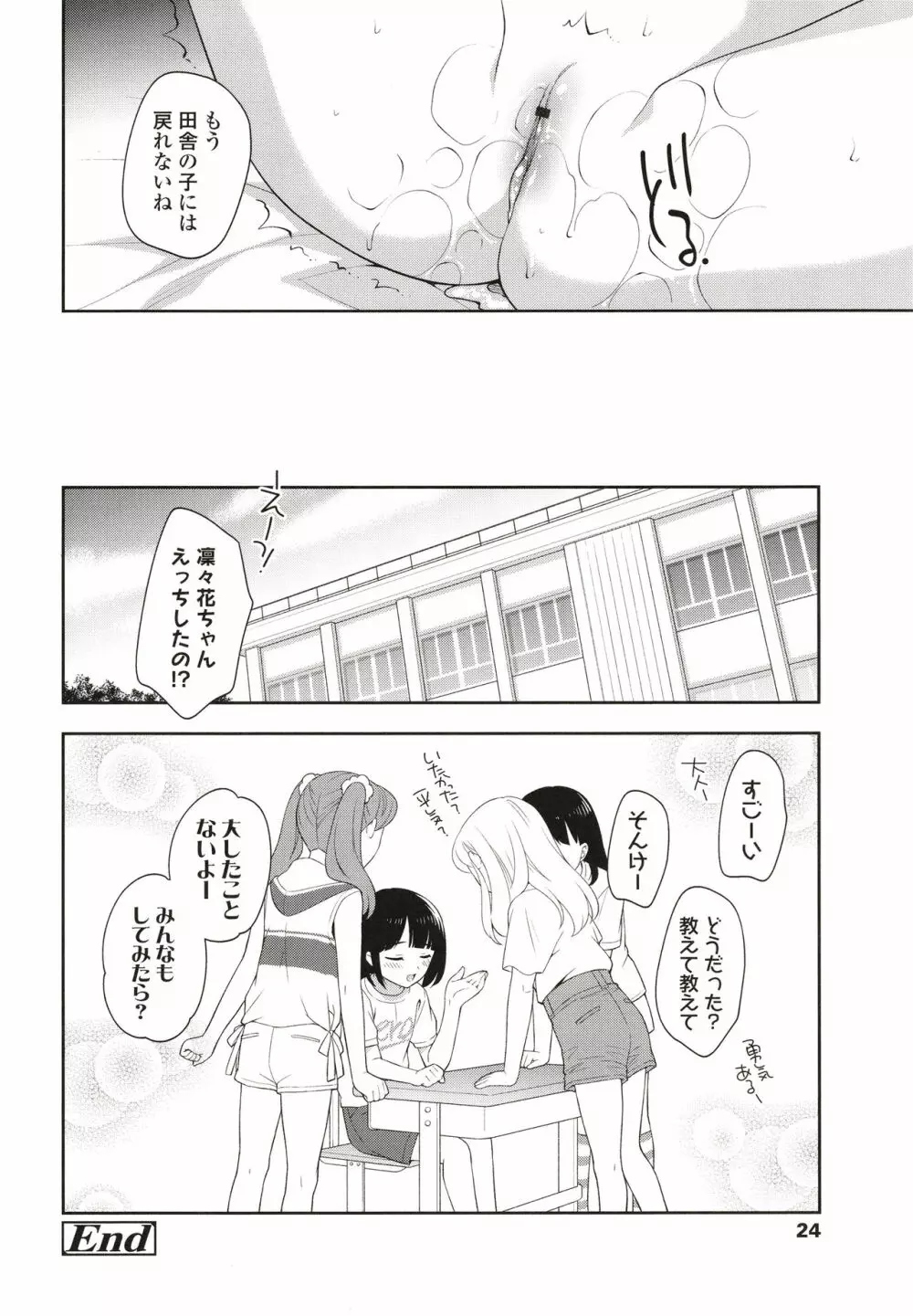 こあくまックス Page.25