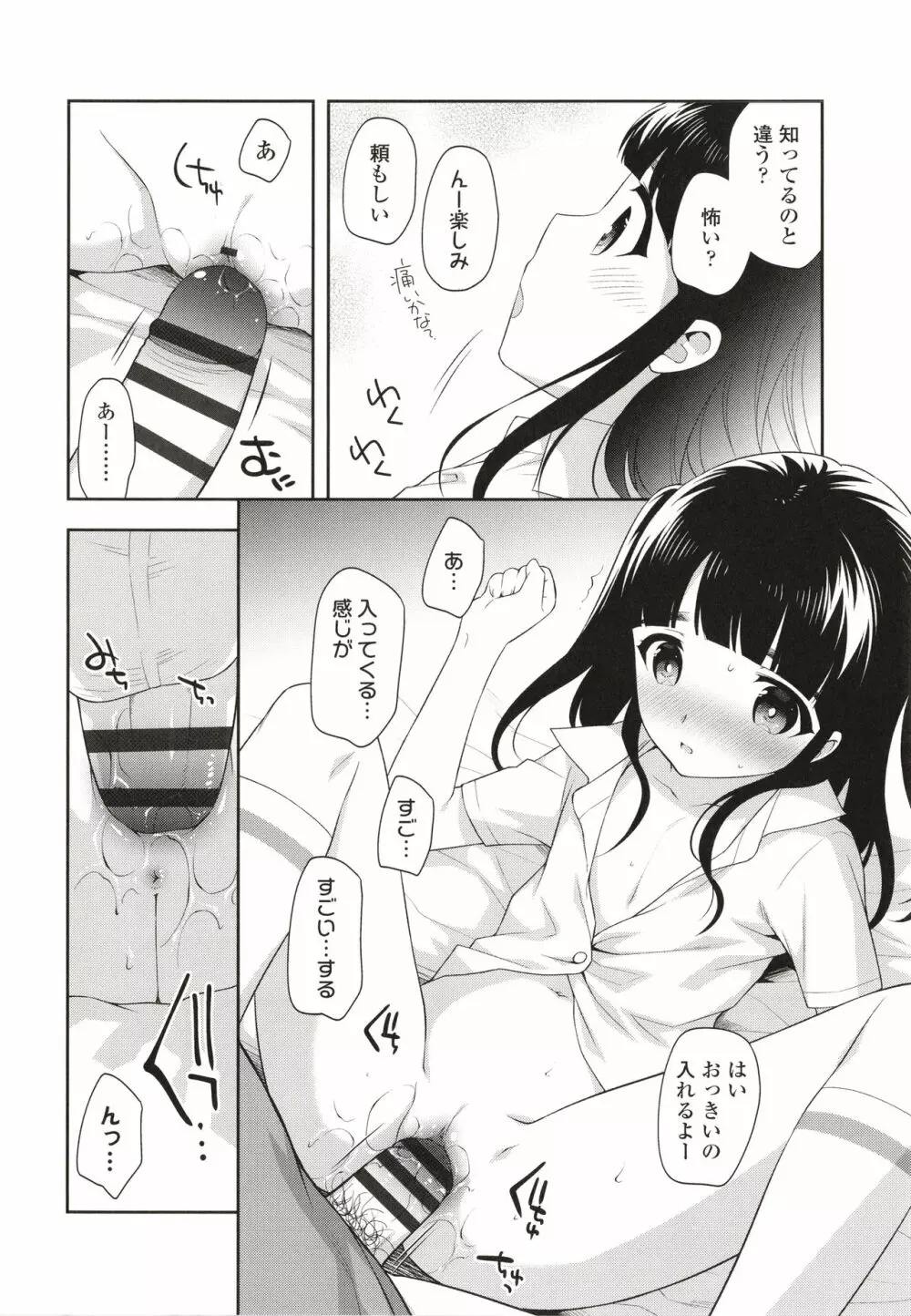 こあくまックス Page.35