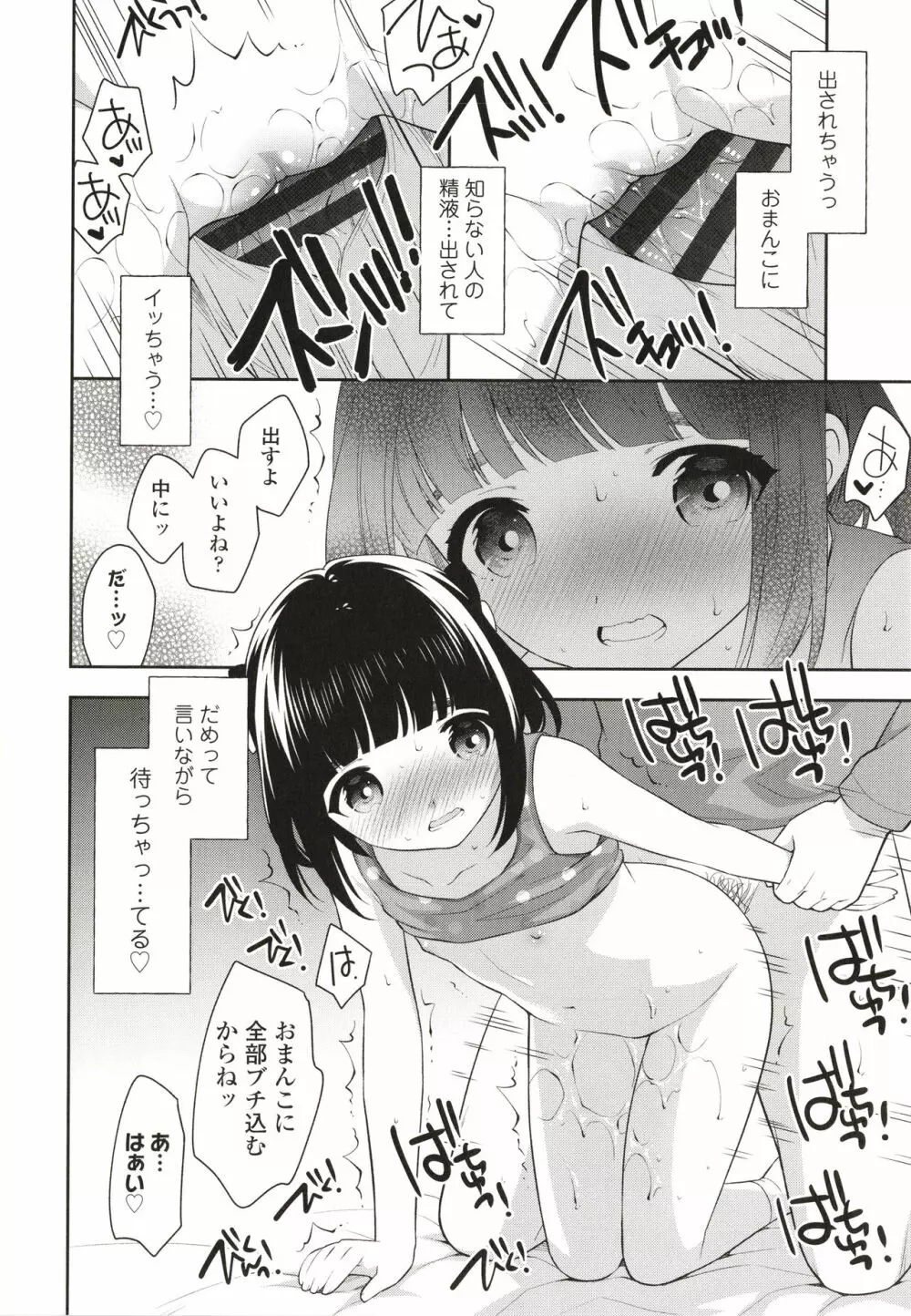 こあくまックス Page.57