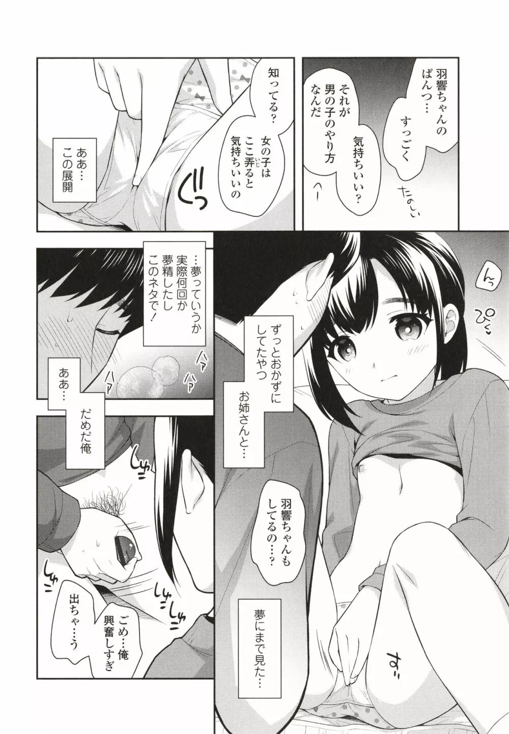 こあくまックス Page.65