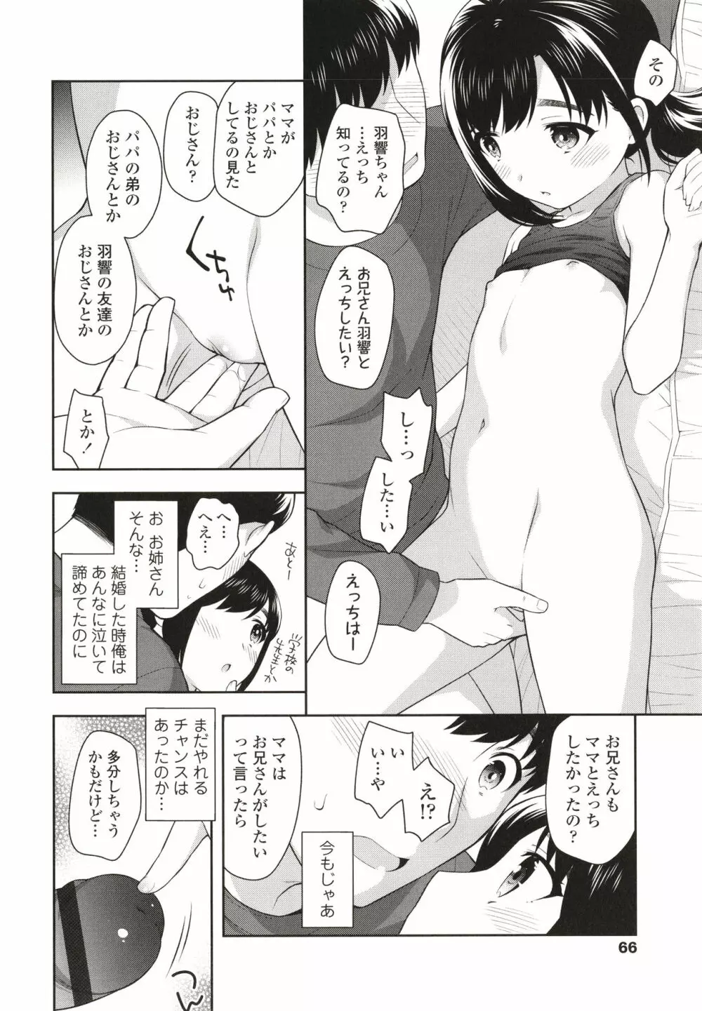 こあくまックス Page.67