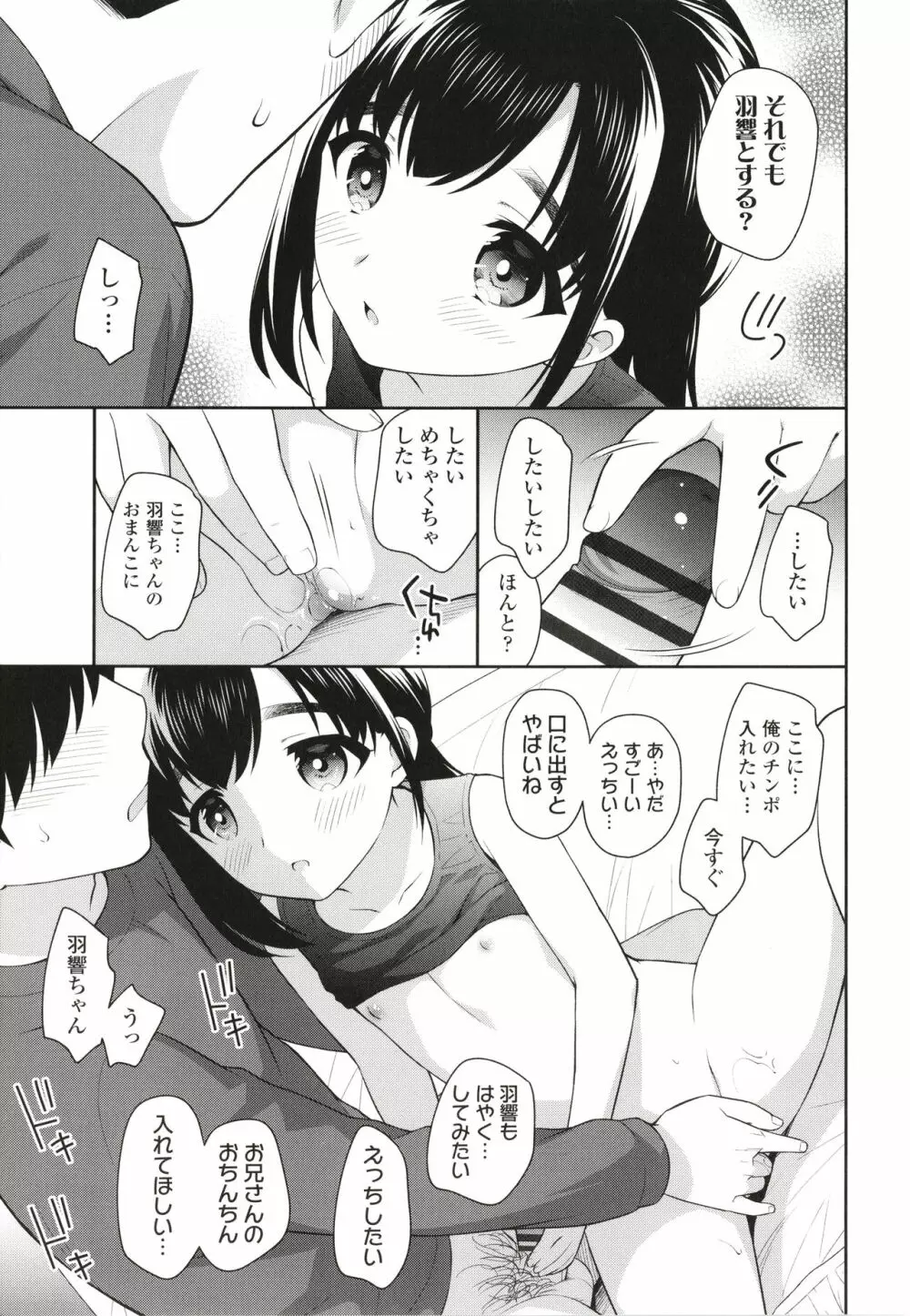 こあくまックス Page.68