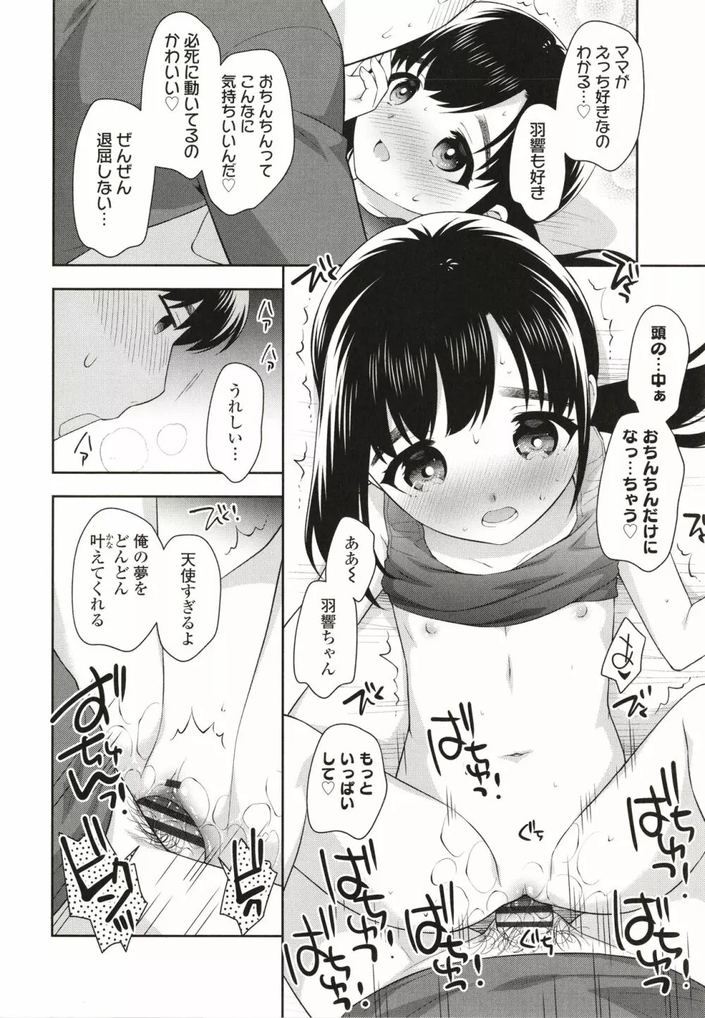 こあくまックス Page.73