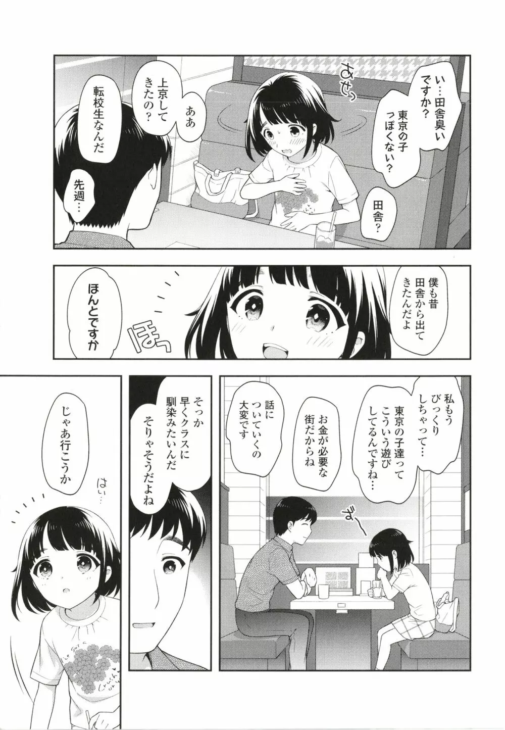 こあくまックス Page.8