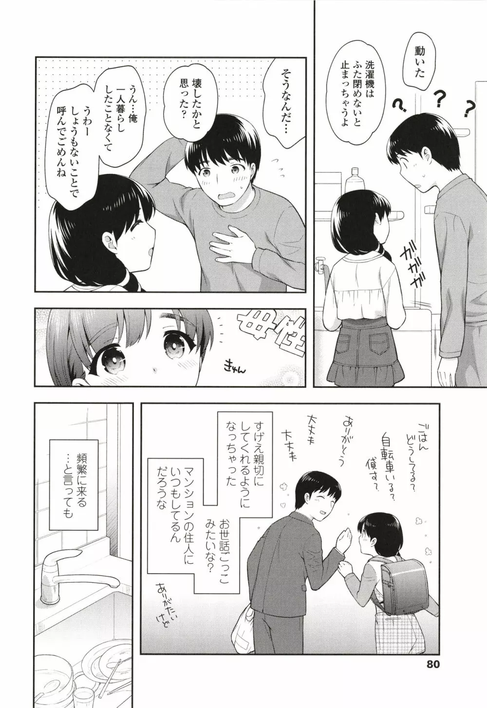 こあくまックス Page.81