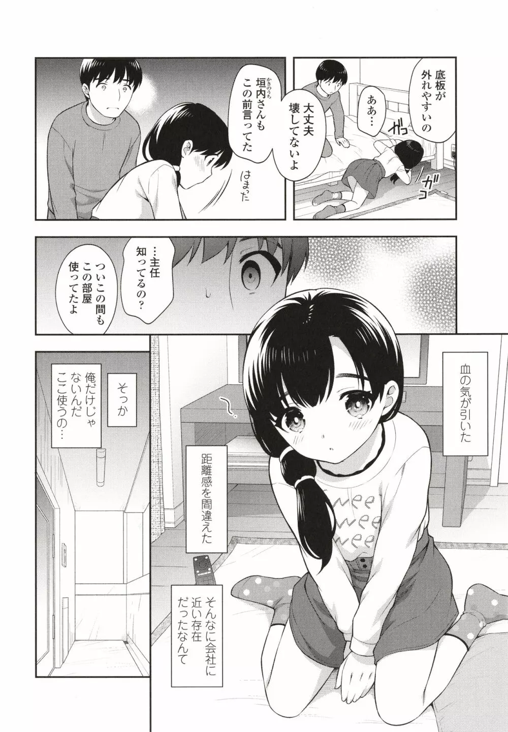 こあくまックス Page.85