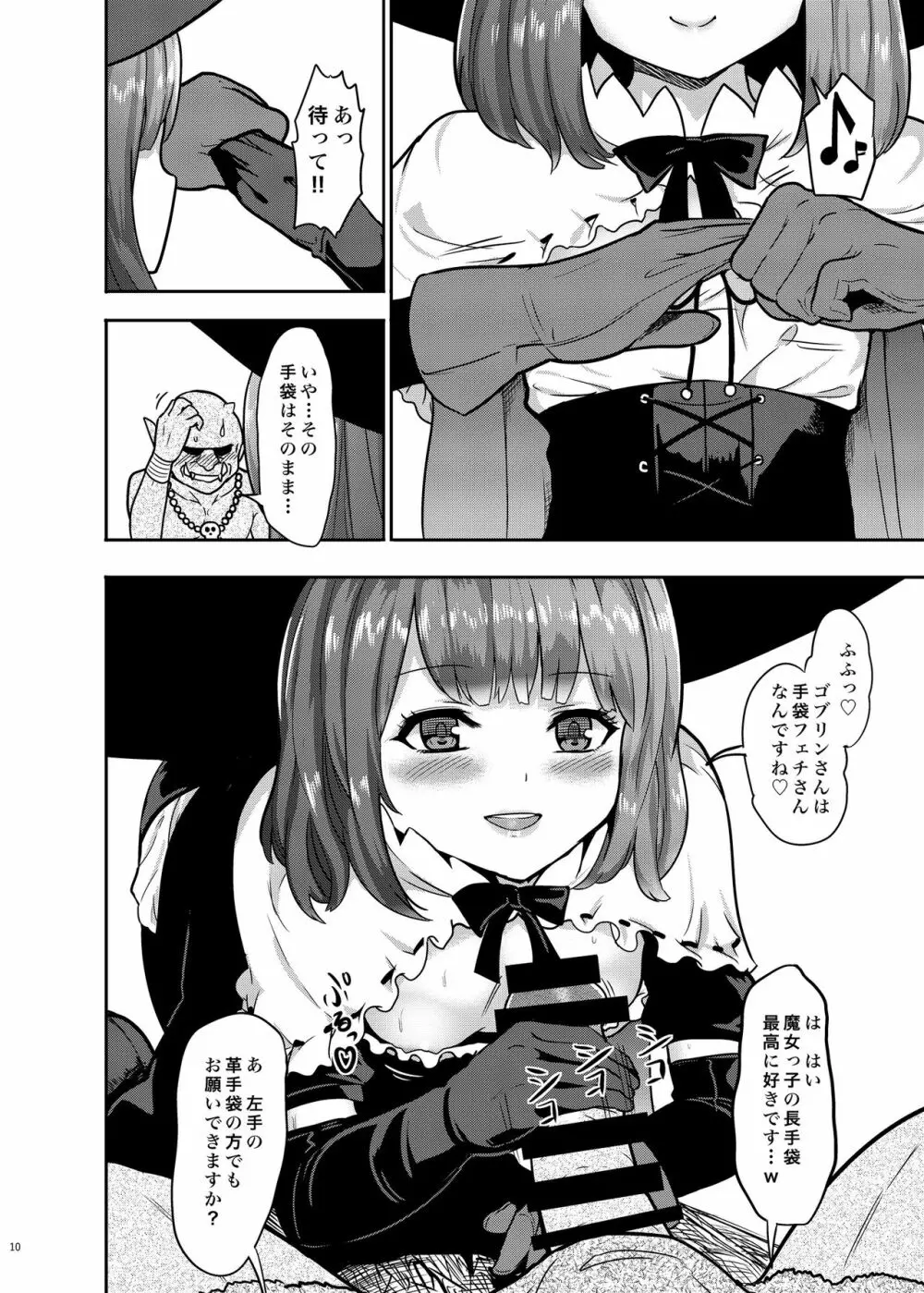 ゴブリンだって女冒険者と純愛Hしたい Page.12