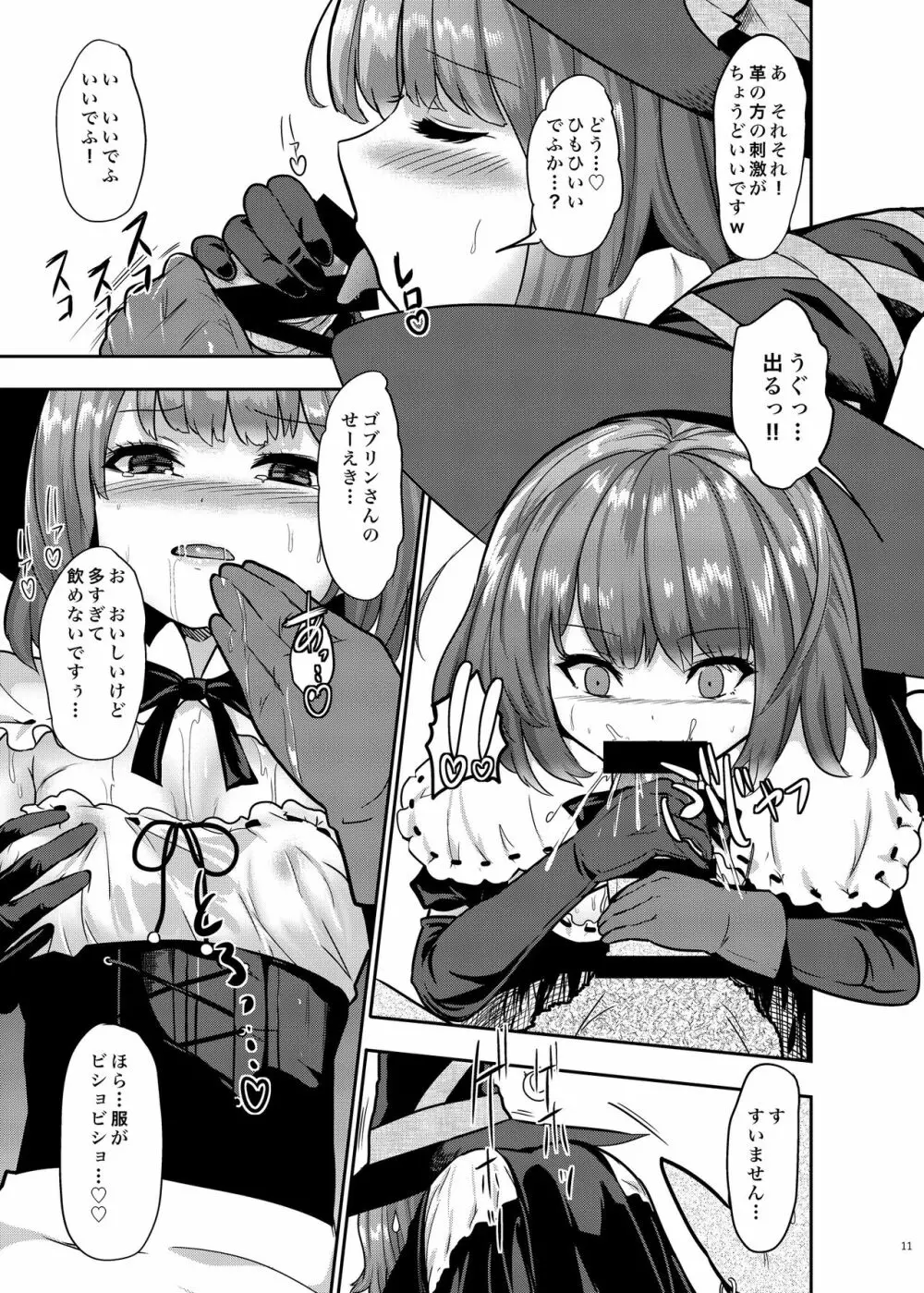 ゴブリンだって女冒険者と純愛Hしたい Page.13