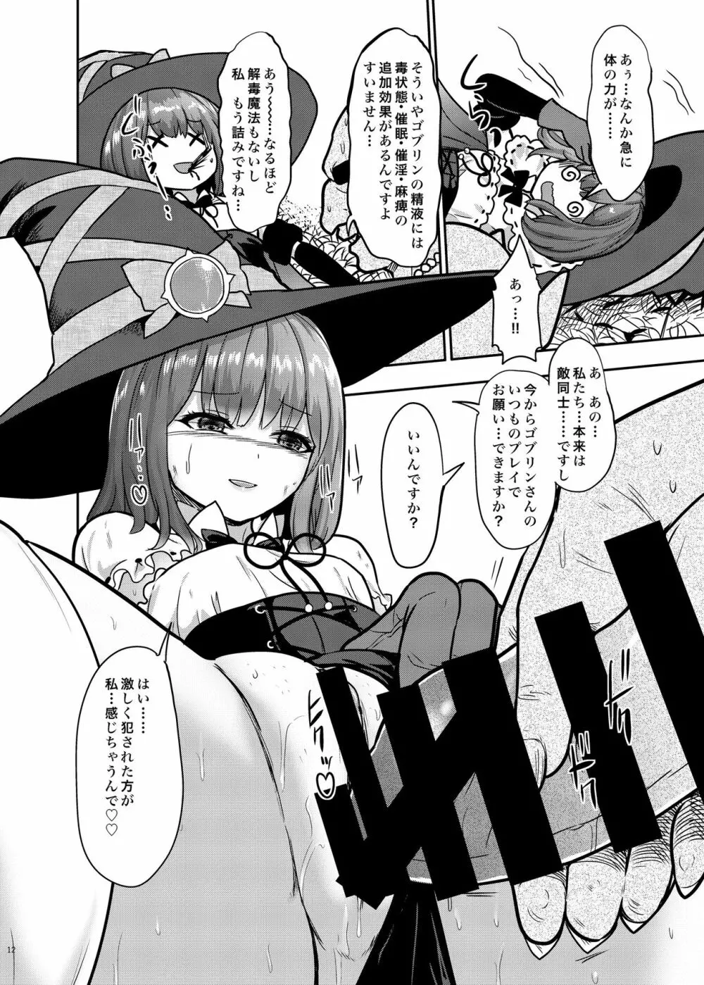 ゴブリンだって女冒険者と純愛Hしたい Page.14