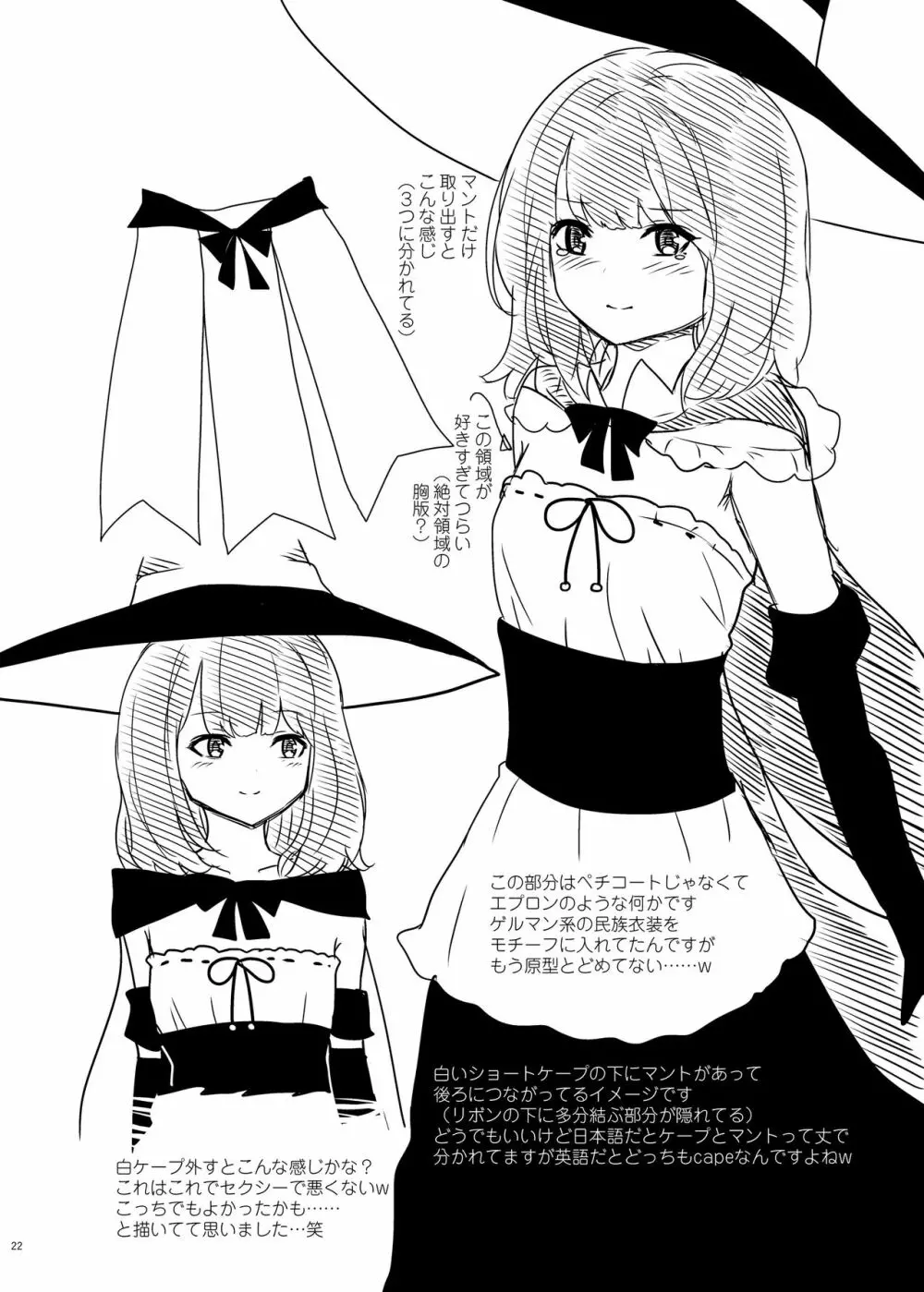 ゴブリンだって女冒険者と純愛Hしたい Page.24