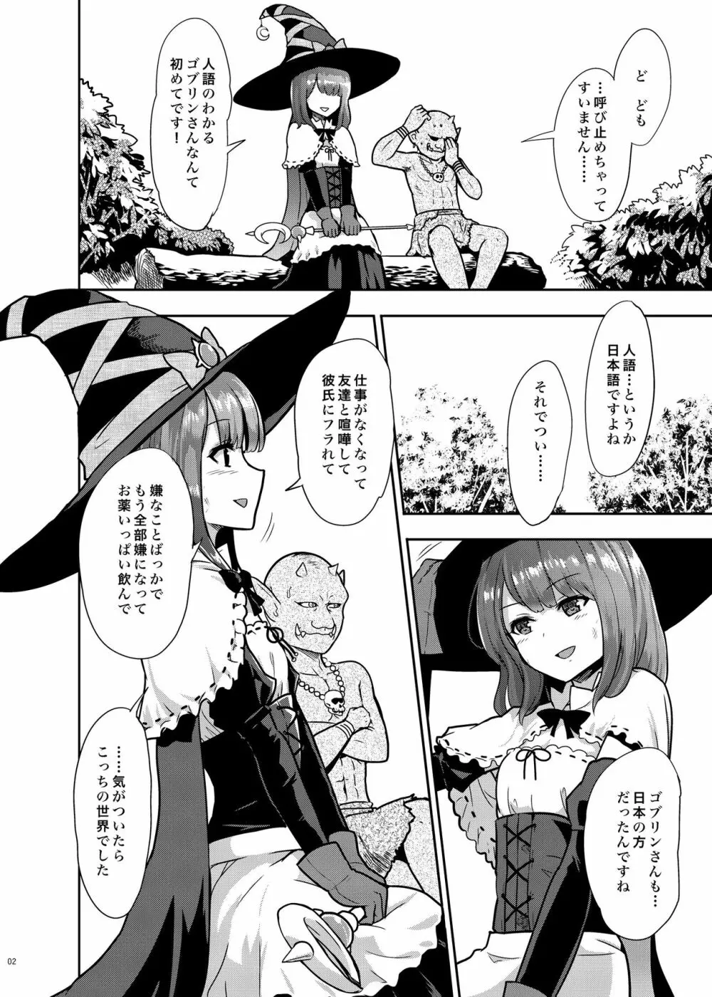 ゴブリンだって女冒険者と純愛Hしたい Page.4