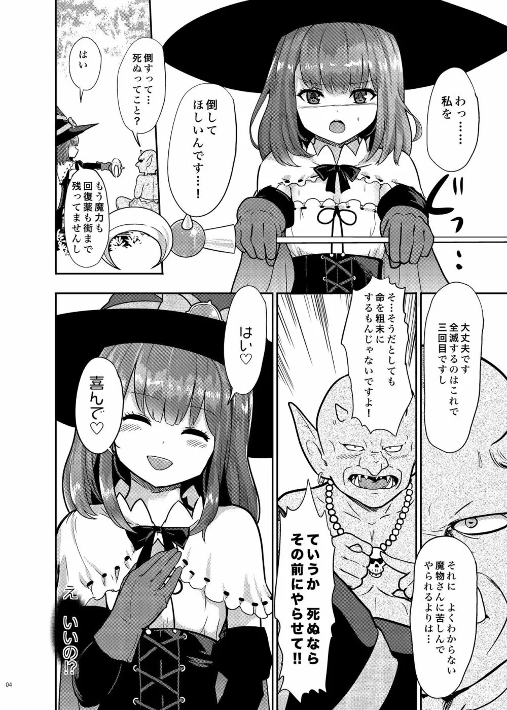 ゴブリンだって女冒険者と純愛Hしたい Page.6