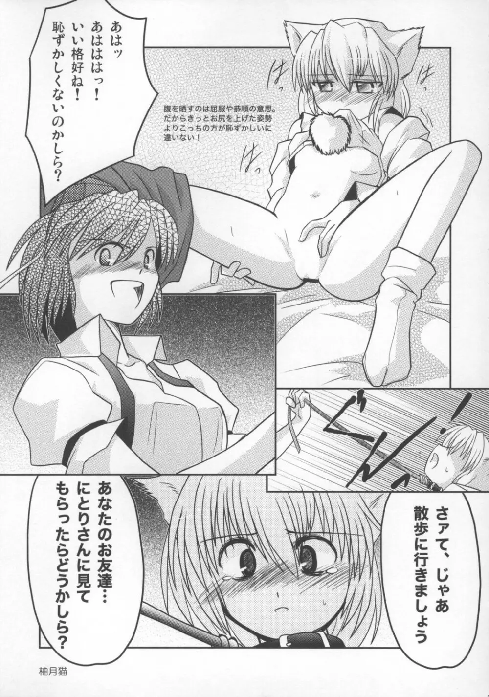 もみじのお饅頭 Page.23