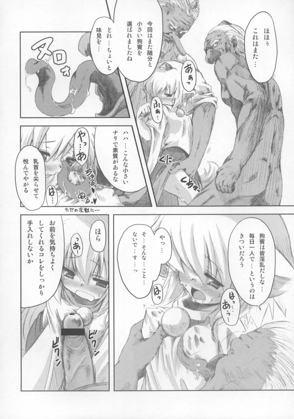 もみじのお饅頭 Page.8